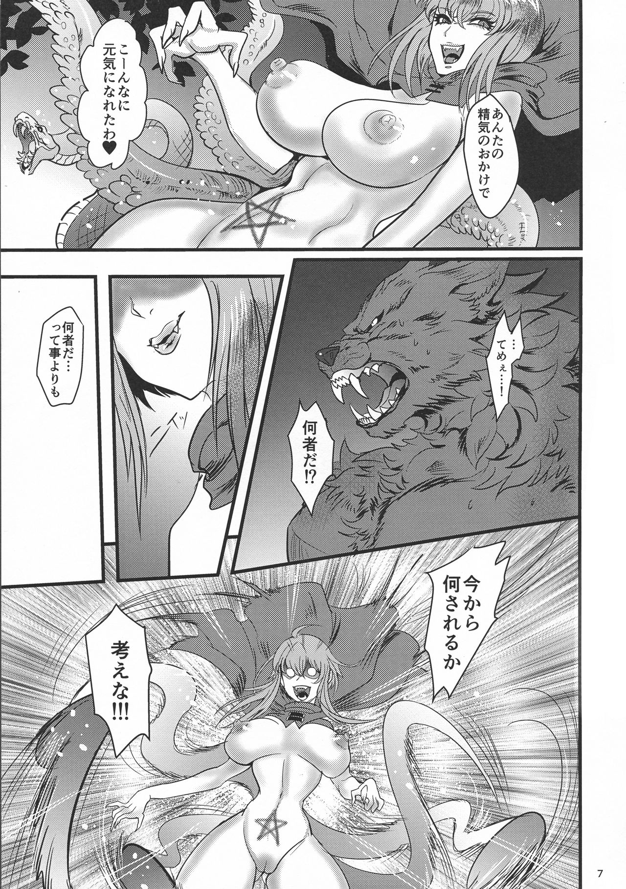 Niewana -Akazukin vs Ookami Otoko- page 9 full