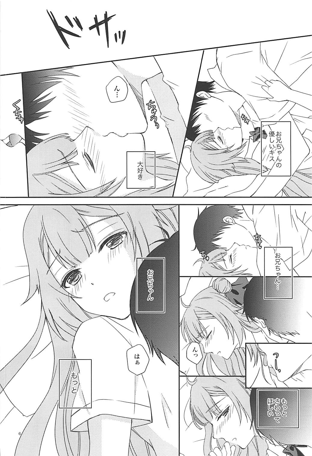 Houkago Hokenshitsu de Onii-chan to page 5 full