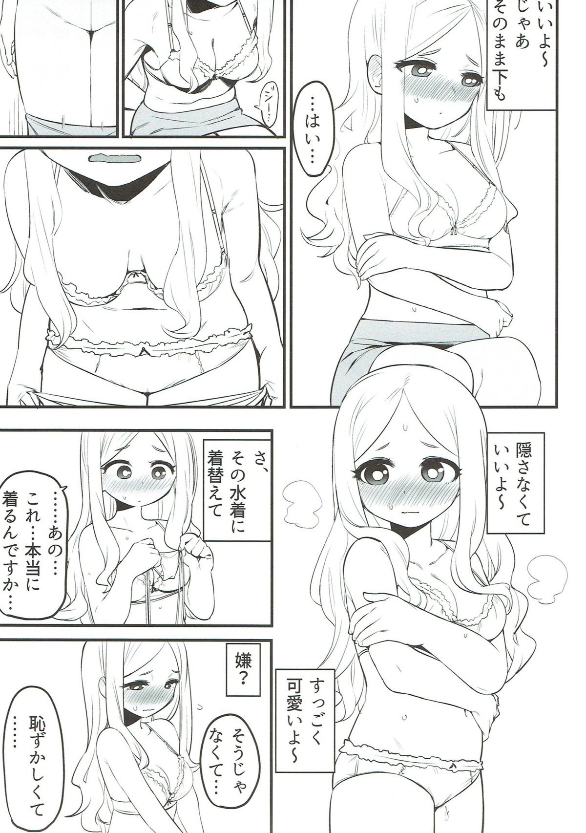Toranaide Kudasaimashi!! page 6 full