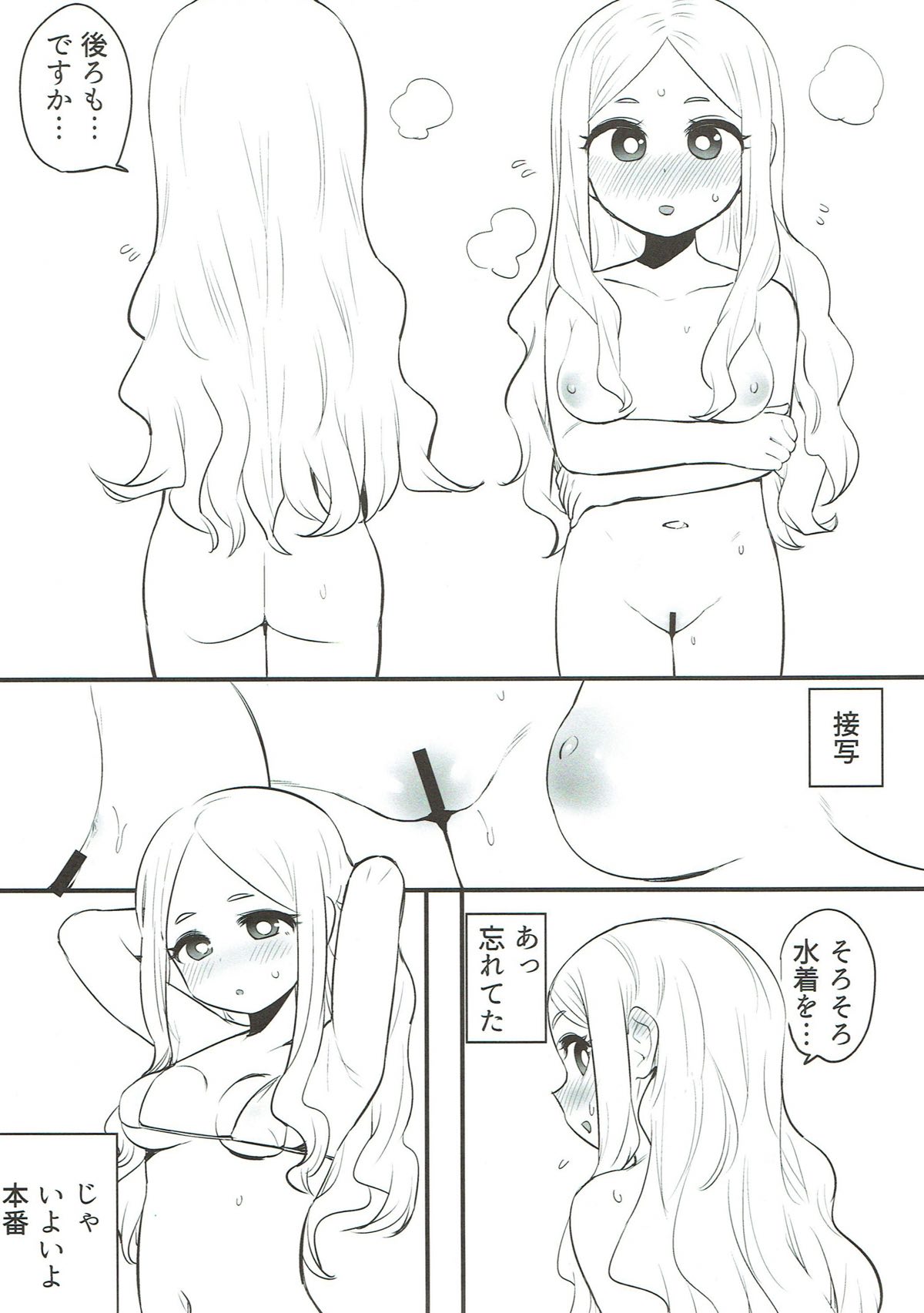 Toranaide Kudasaimashi!! page 8 full