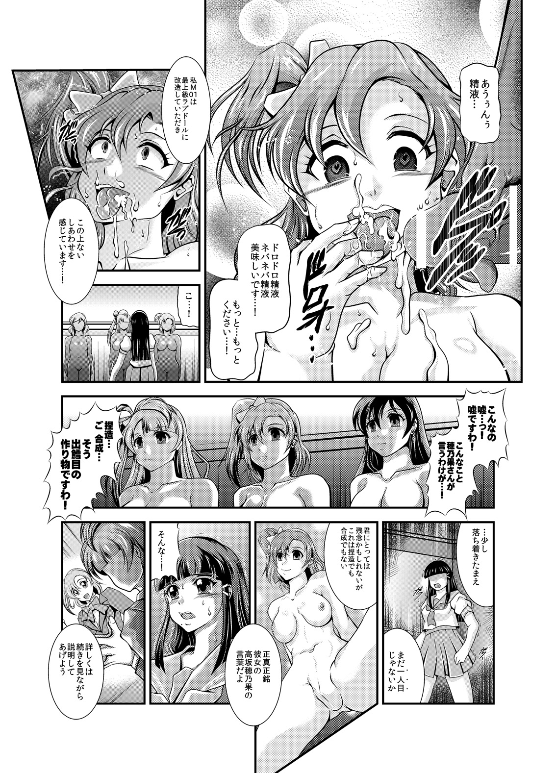 ProjectAqours EP02:"M"EMORIES page 10 full