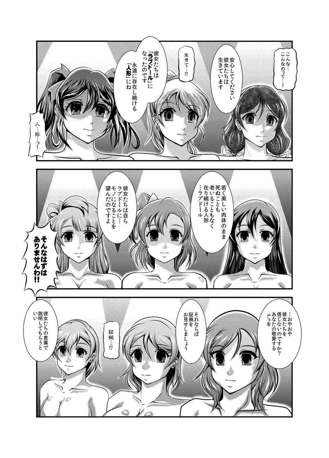 ProjectAqours EP02:"M"EMORIES page 7 full