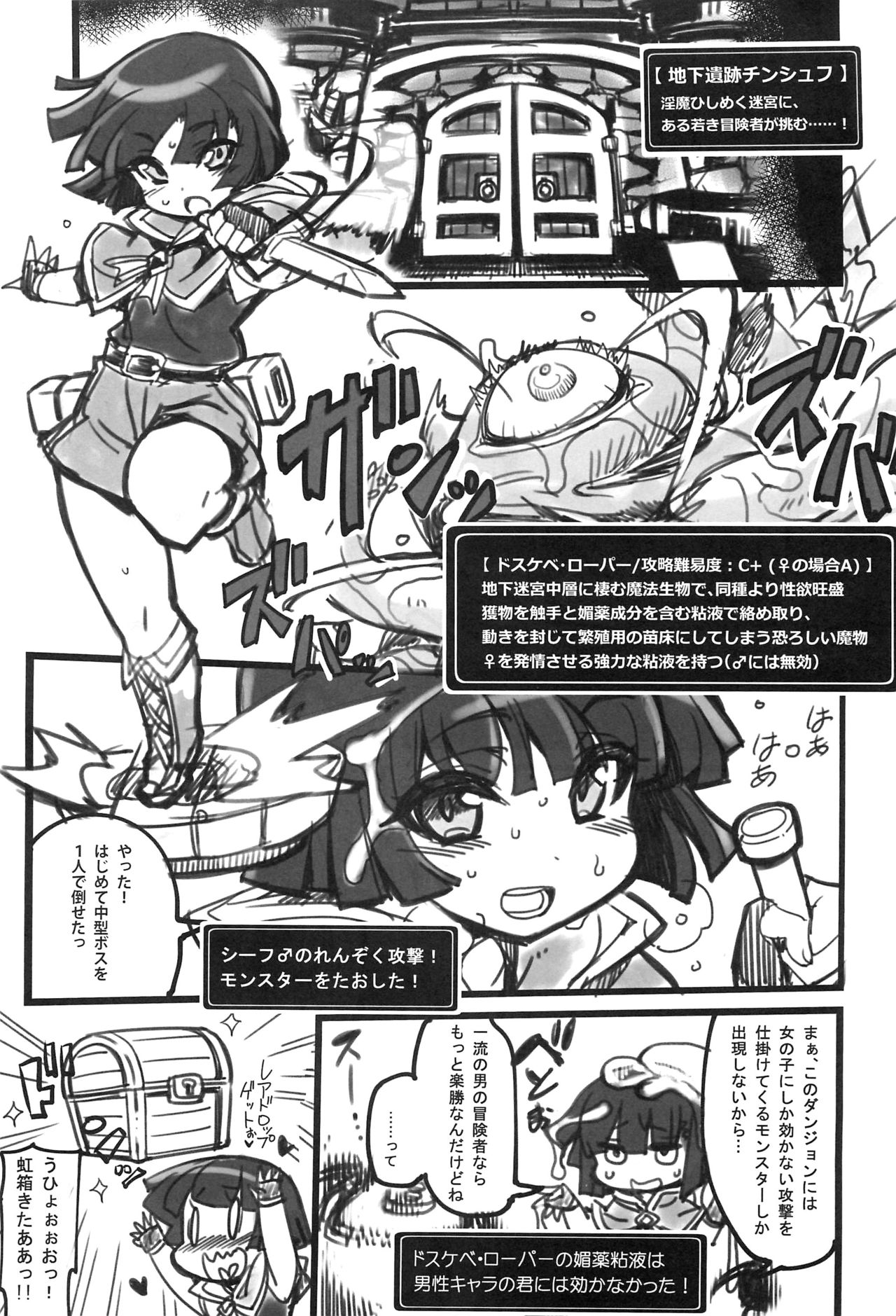 Shimakazekun in Ero Trap Dungeon page 2 full