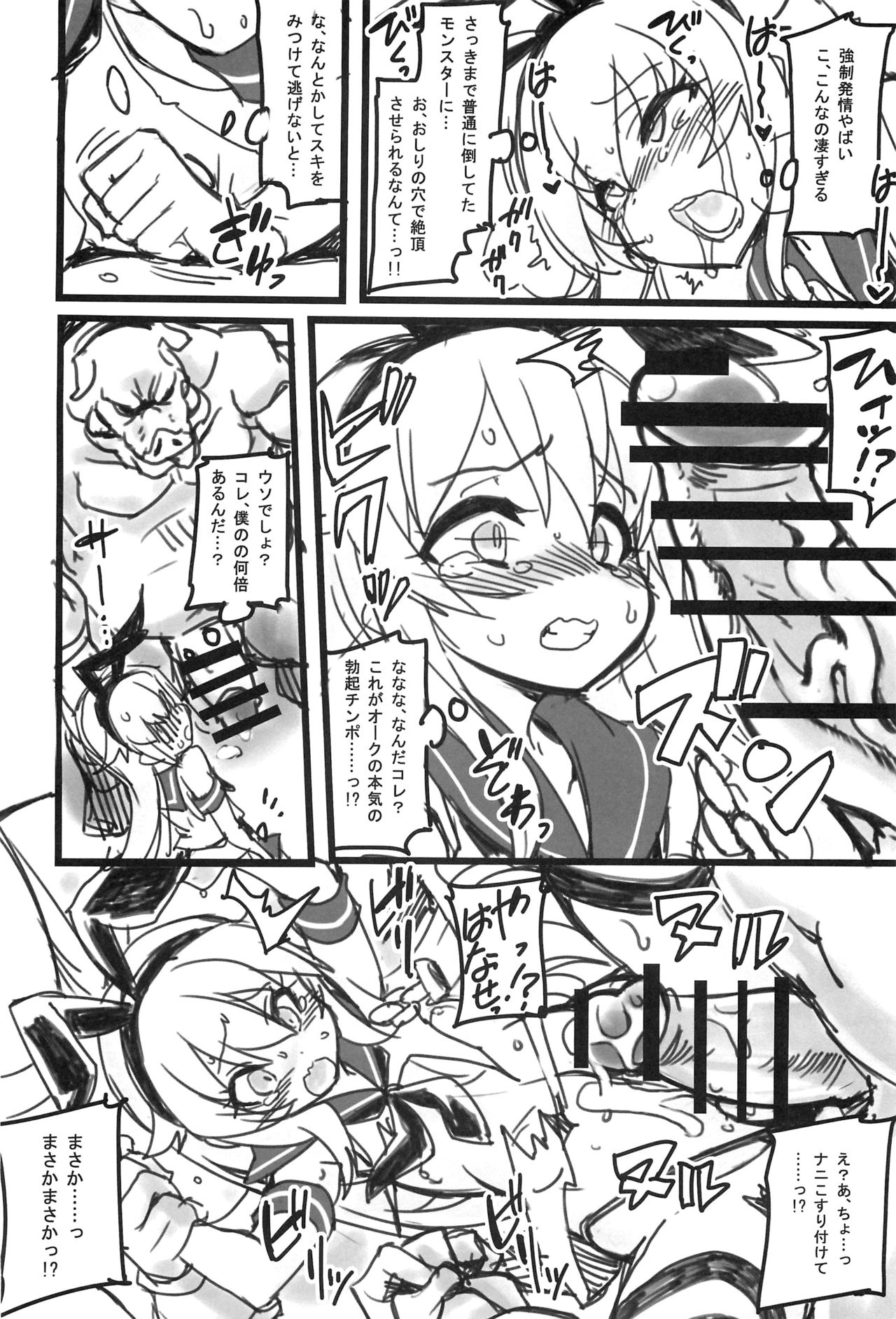 Shimakazekun in Ero Trap Dungeon page 9 full