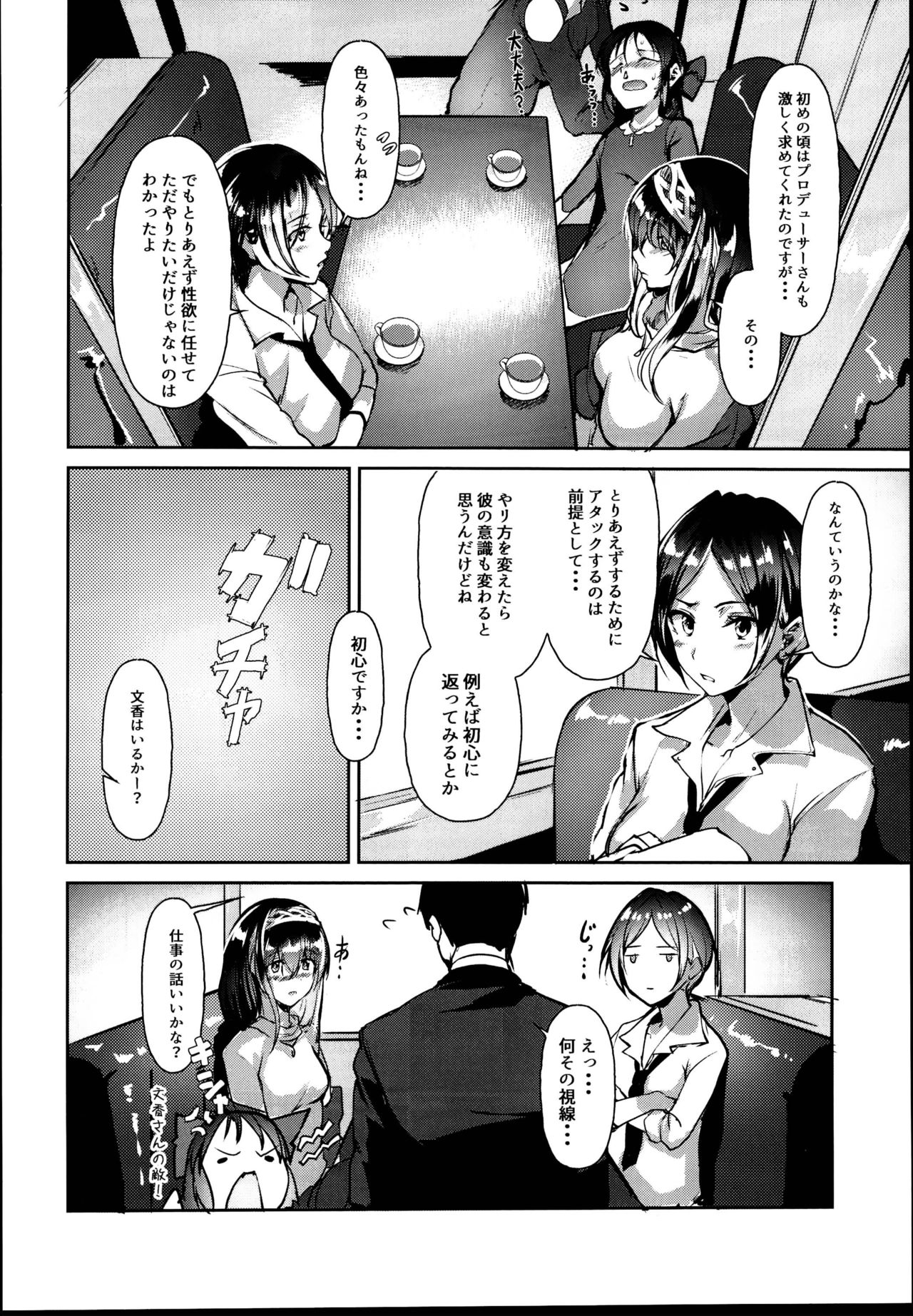 Sagisawa Fumika wa SEX Shitai page 6 full
