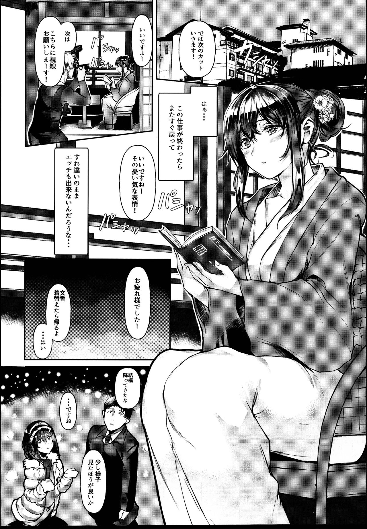 Sagisawa Fumika wa SEX Shitai page 8 full