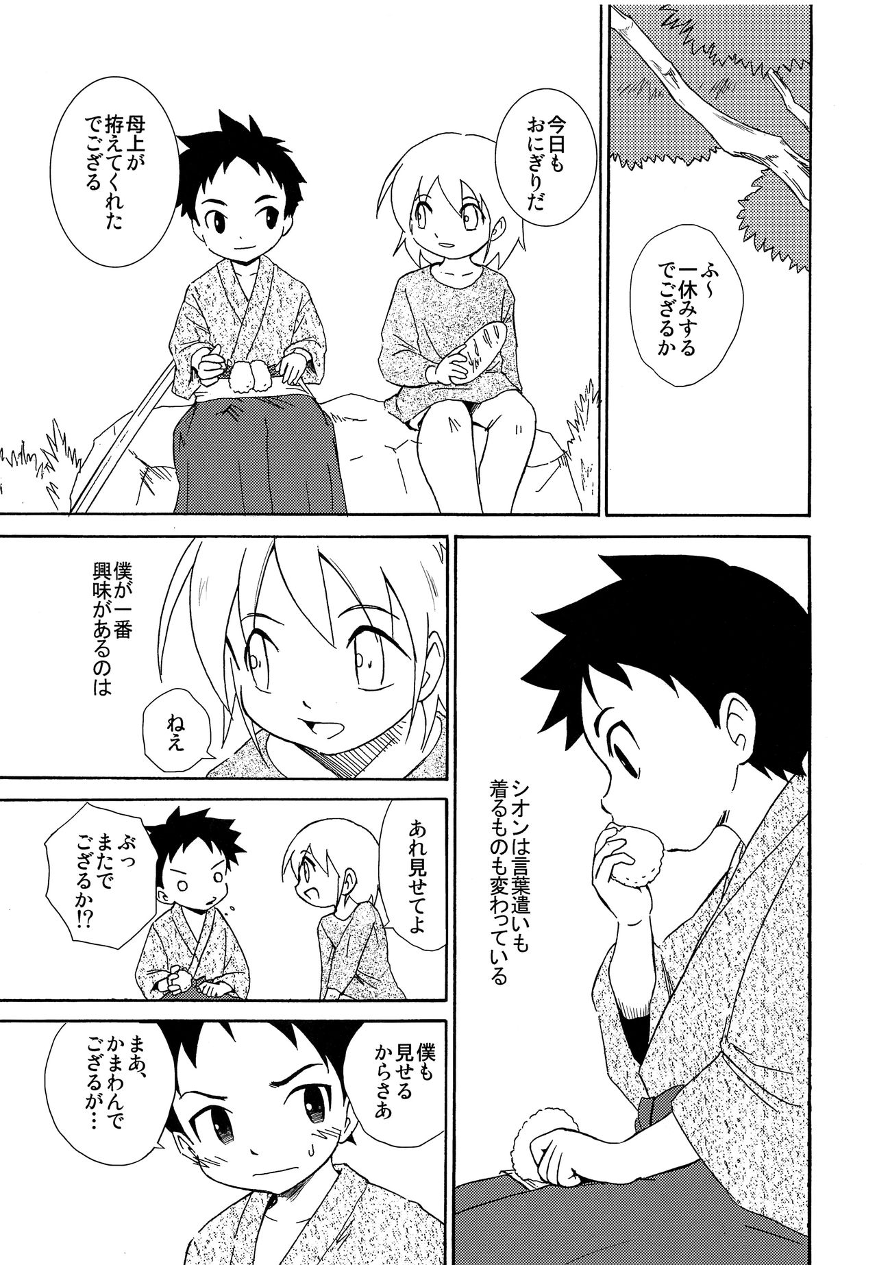 Shounenchou x Gatsu 6 Nichi page 4 full