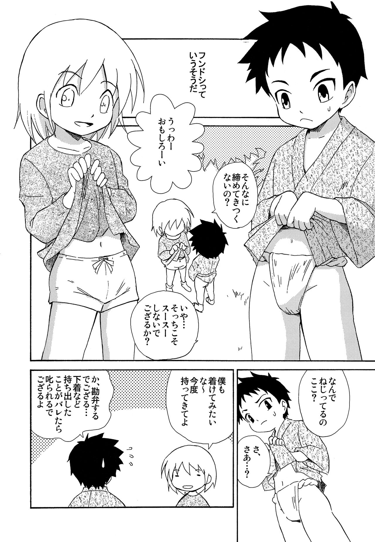 Shounenchou x Gatsu 6 Nichi page 5 full