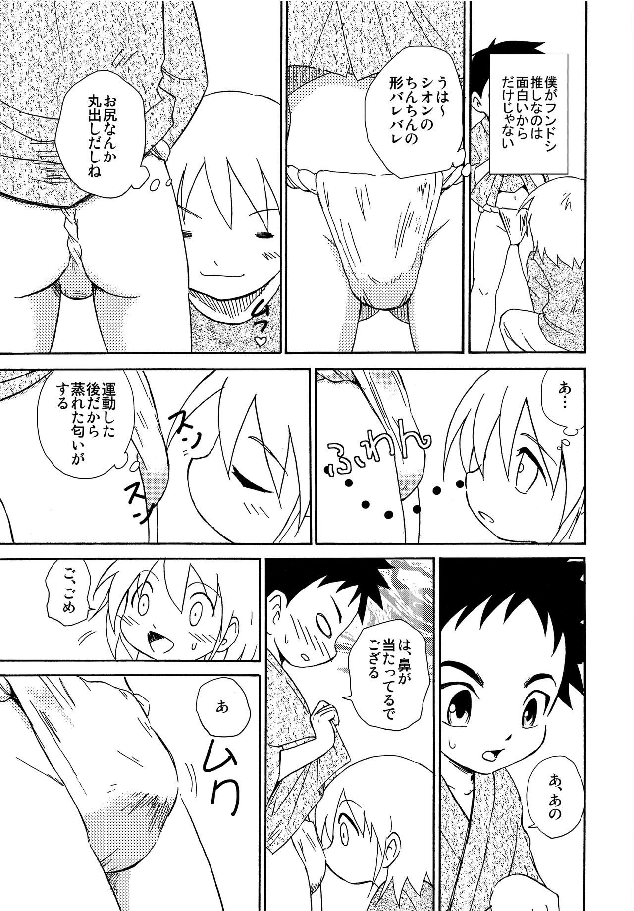 Shounenchou x Gatsu 6 Nichi page 6 full