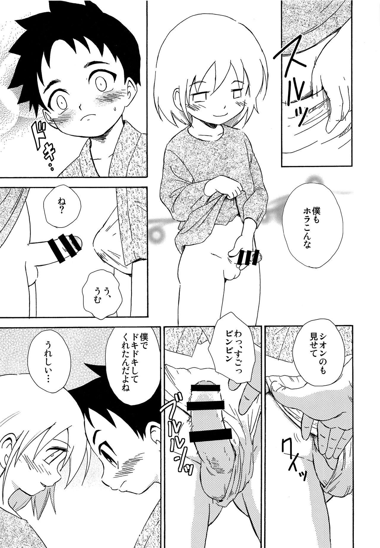 Shounenchou x Gatsu 6 Nichi page 8 full