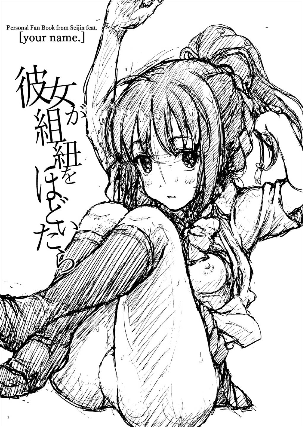 Kanojo ga Kumihimo o Hodoitara page 3 full