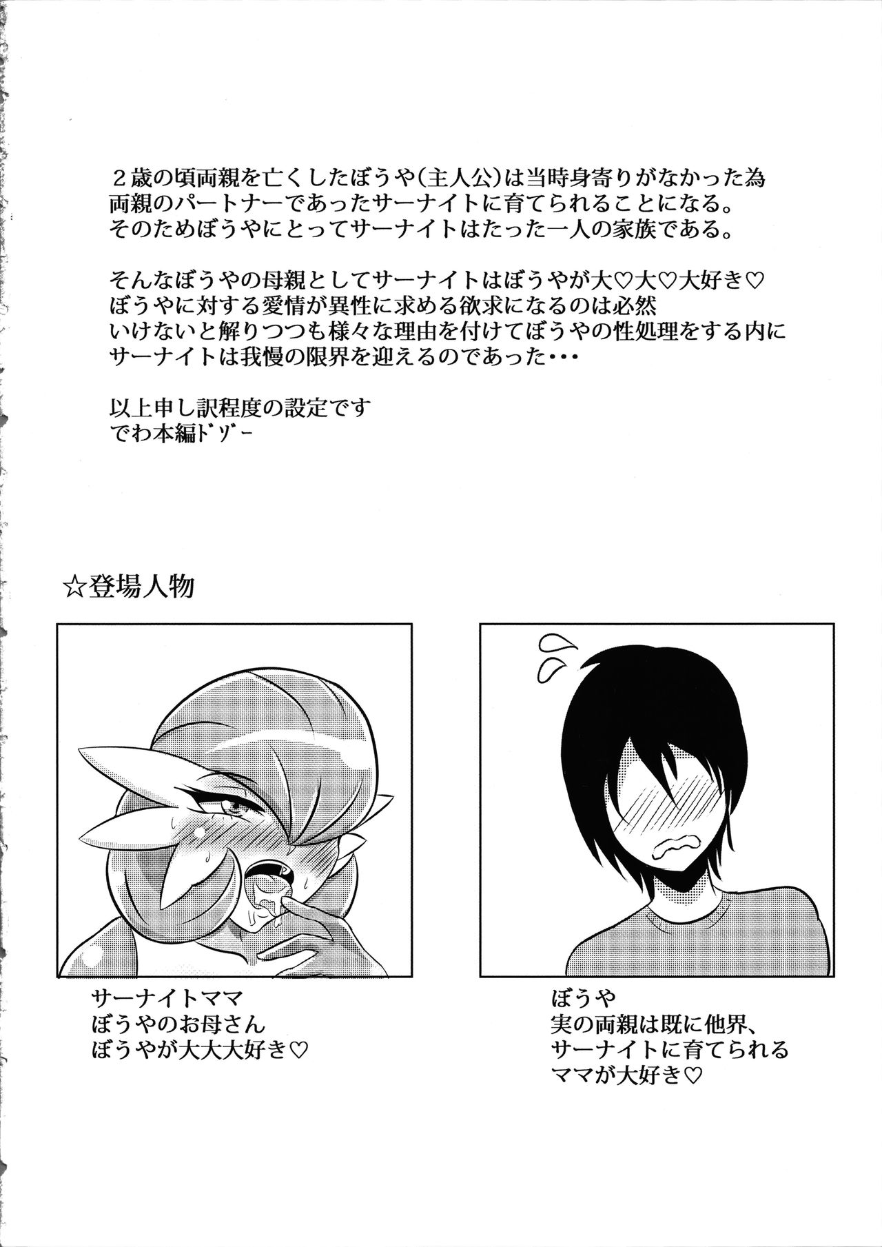 Mamamon! page 5 full