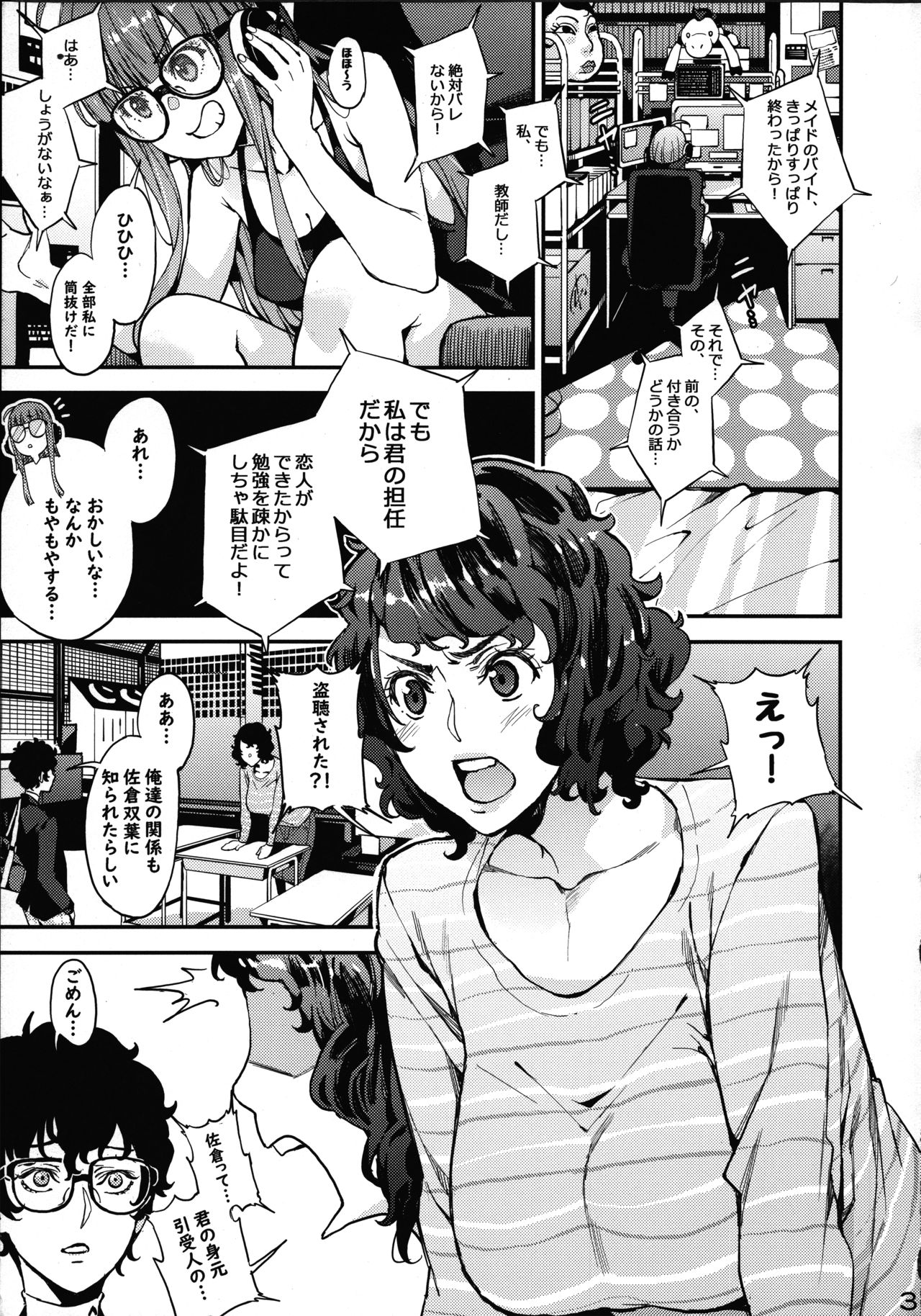 Kawakami Sensei to Futaba no Himitsu Kojin Jugyou page 4 full