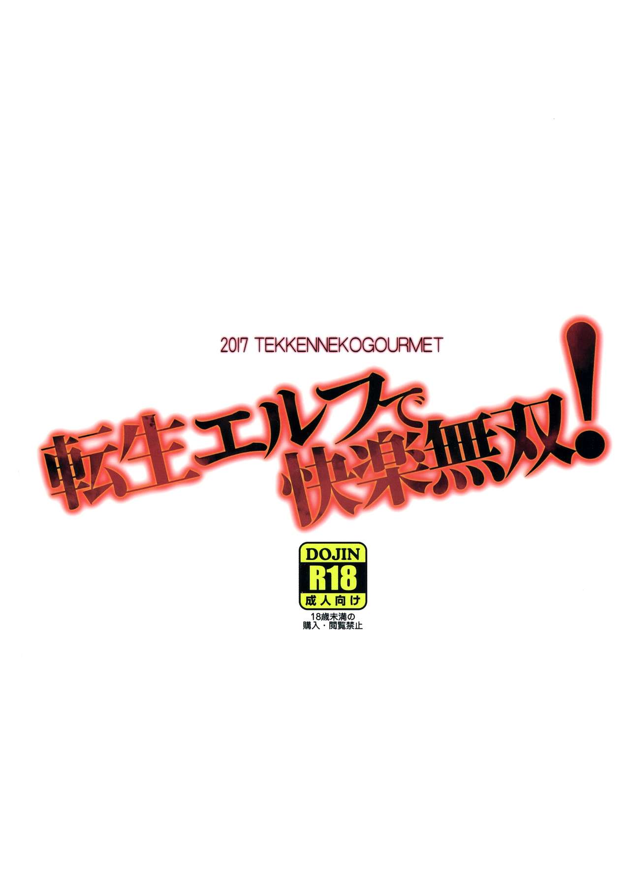 Tensei Elf de Kairaku Musou!! page 2 full