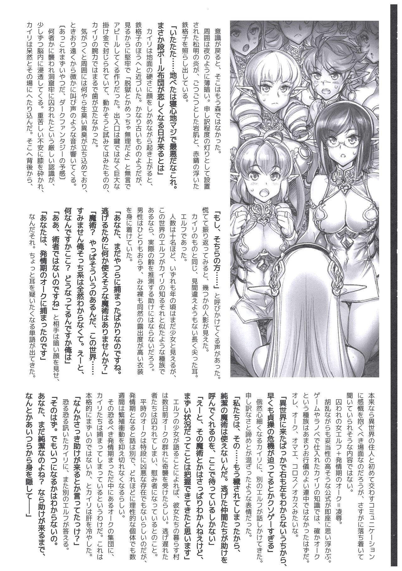 Tensei Elf de Kairaku Musou!! page 6 full