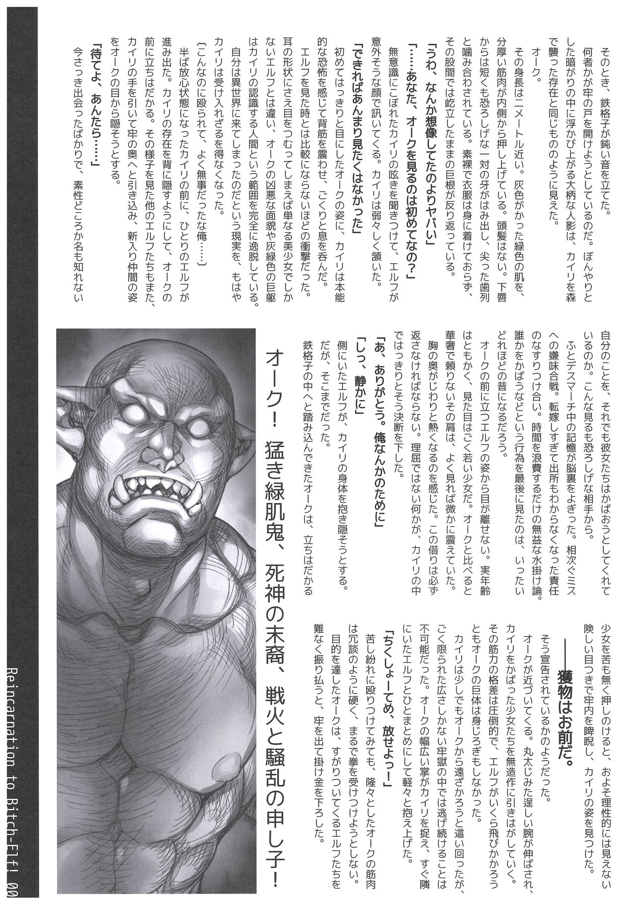 Tensei Elf de Kairaku Musou!! page 7 full