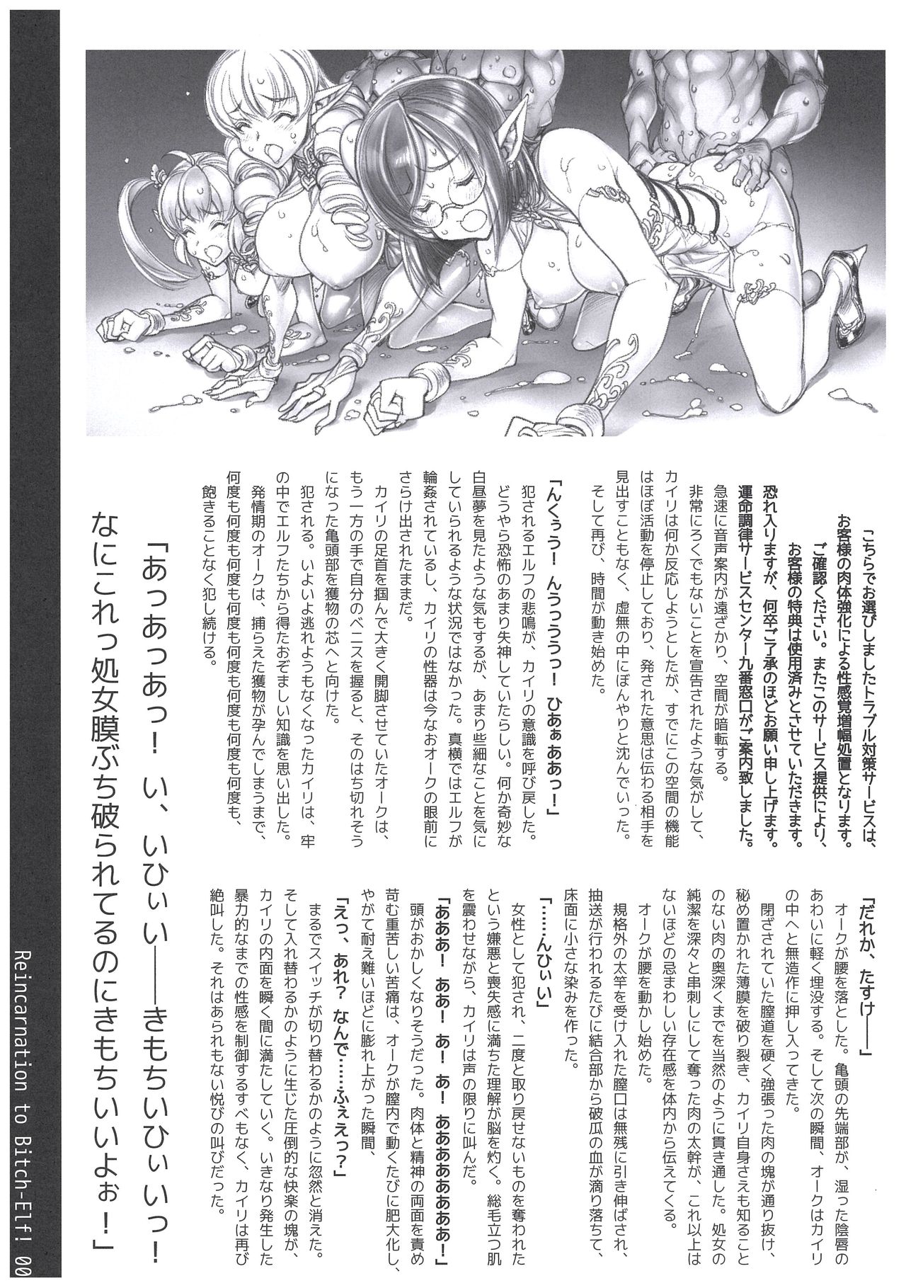 Tensei Elf de Kairaku Musou!! page 9 full