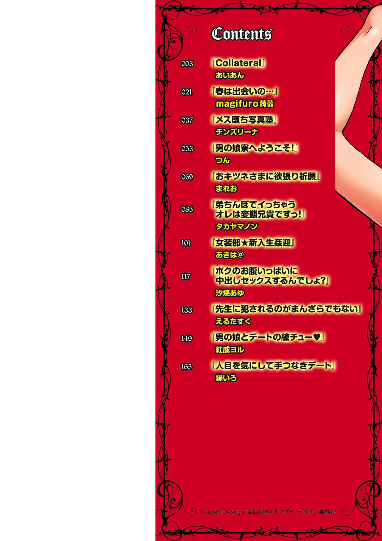 Tamaharu page 2 full