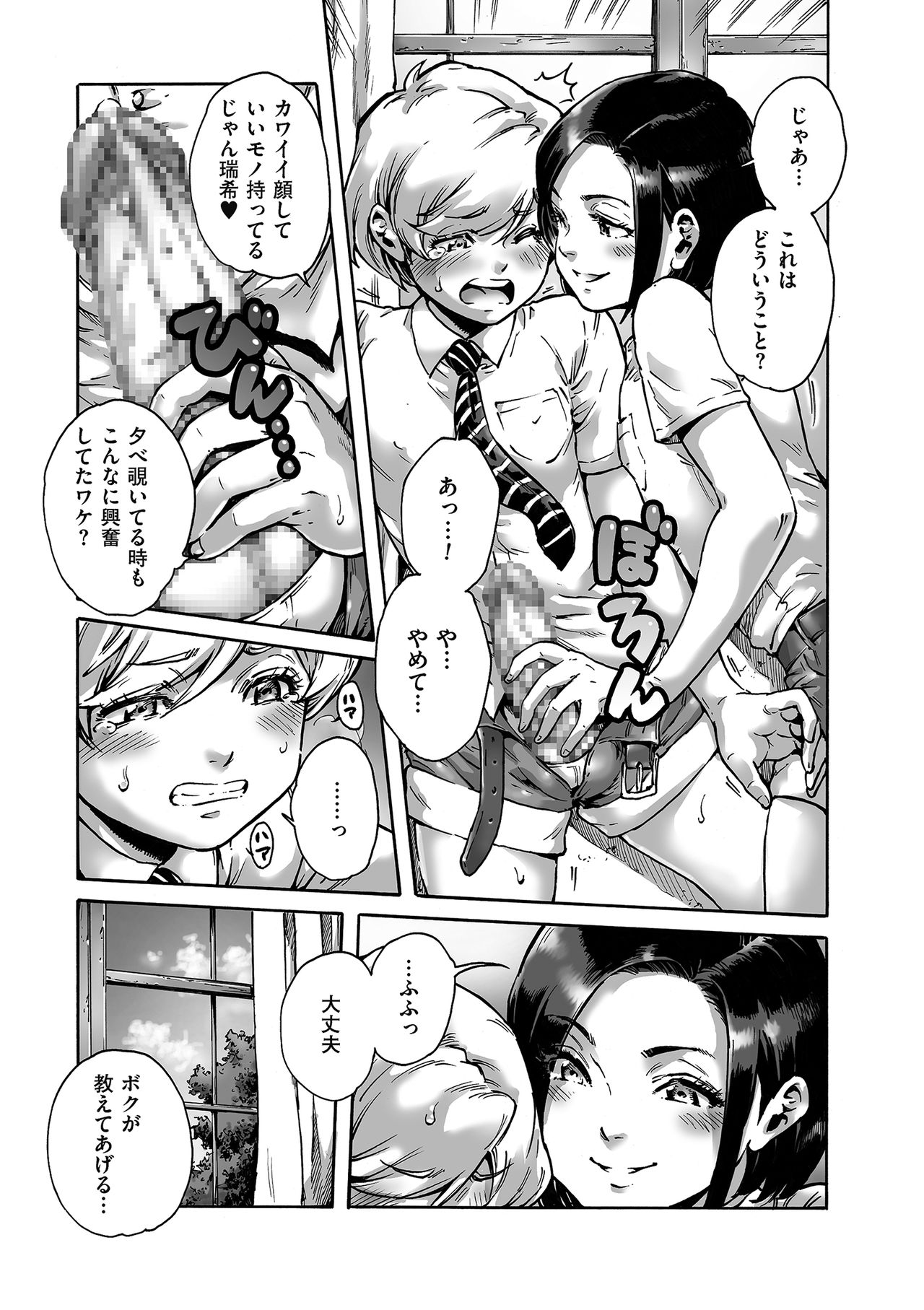 Tamaharu page 9 full