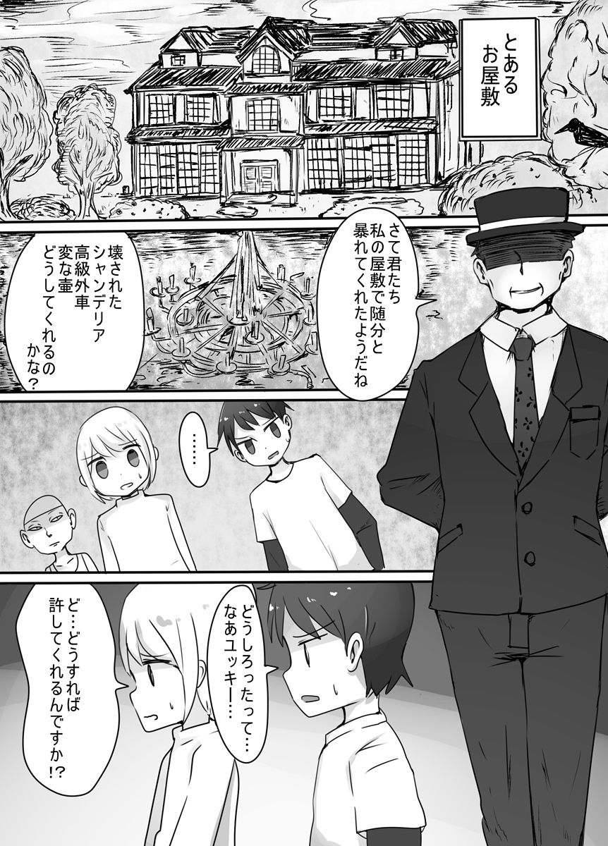 Shota → Josou → Nyotaika page 3 full