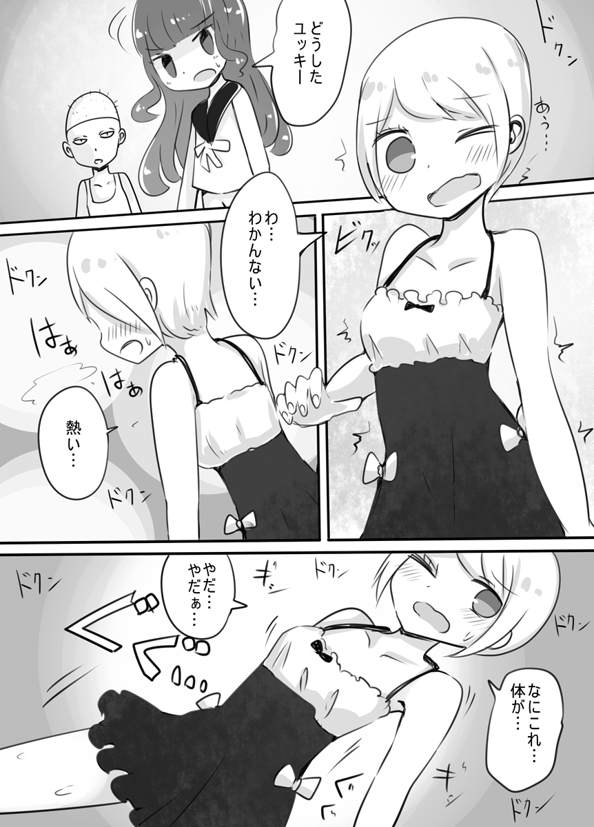 Shota → Josou → Nyotaika page 7 full