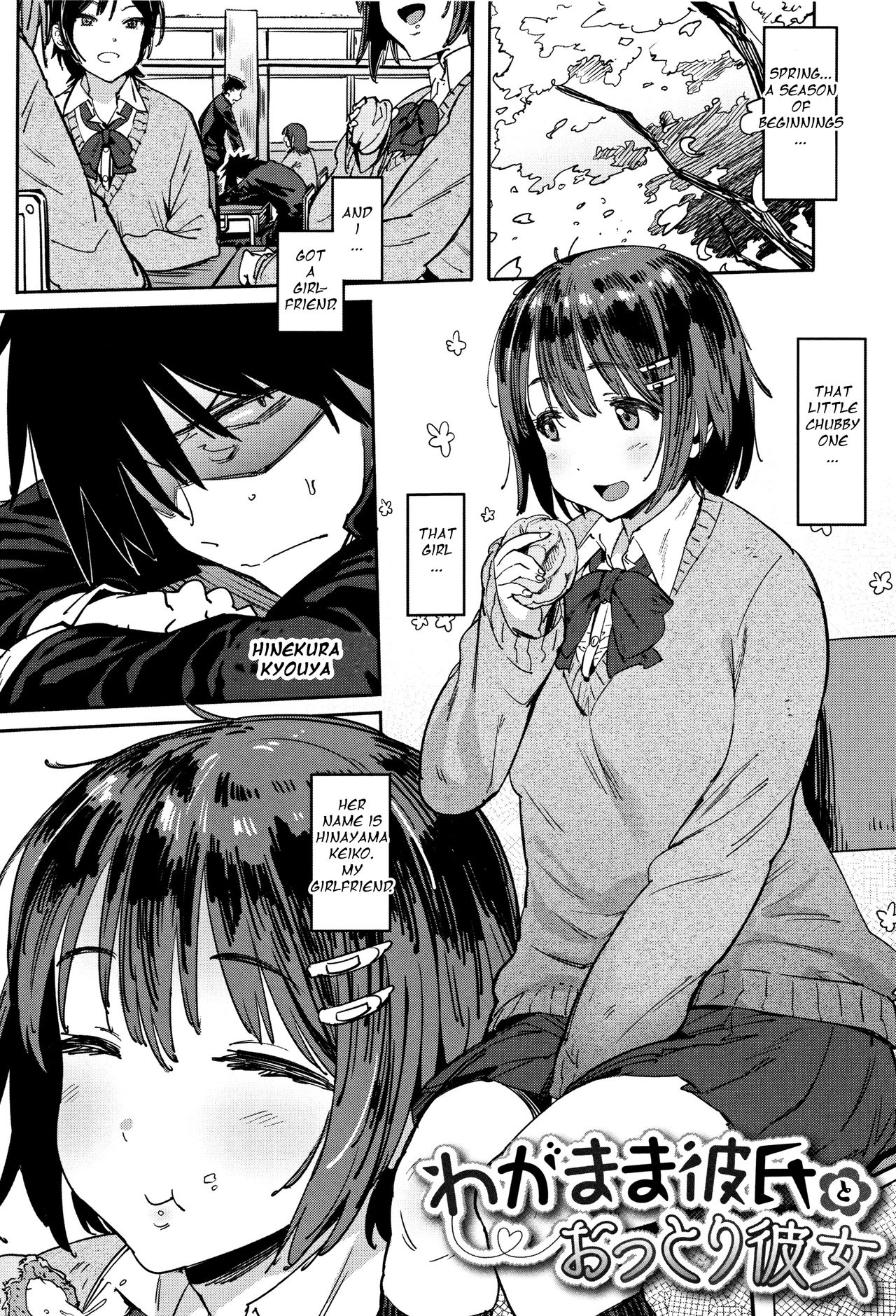 Wagamama Kareshi to Ottori Kanojo | The Selfish Boyfriend and the Gentle Girlfriend page 1 full