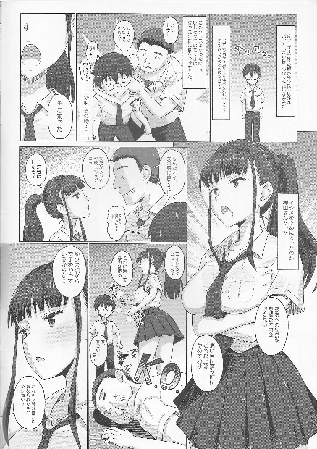 Toranoana Haru no Adult Kanshasai ~NTR Hen~ Karate Shoujo Kanda-san page 5 full