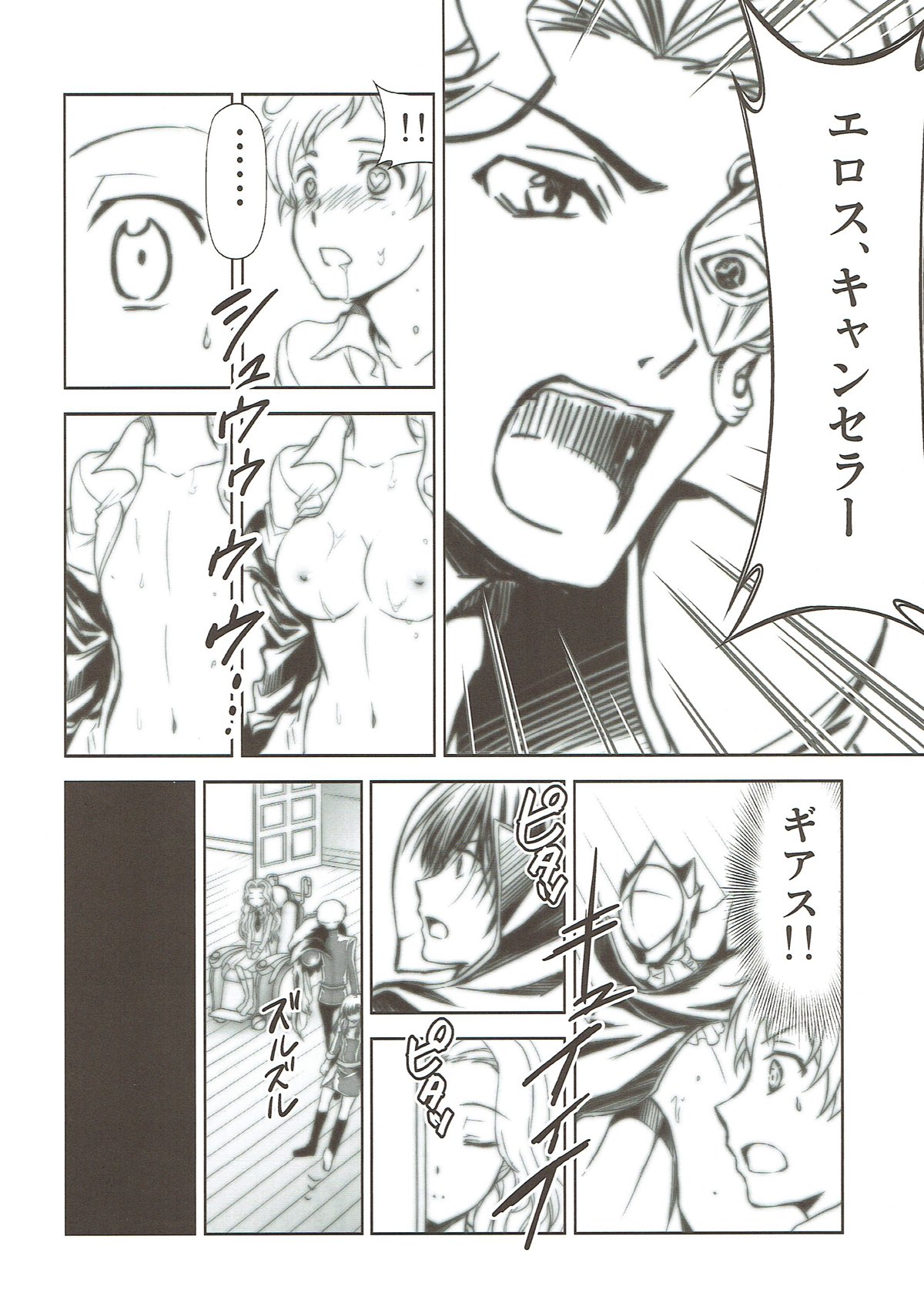 CODE EROSS R2 Ni page 5 full