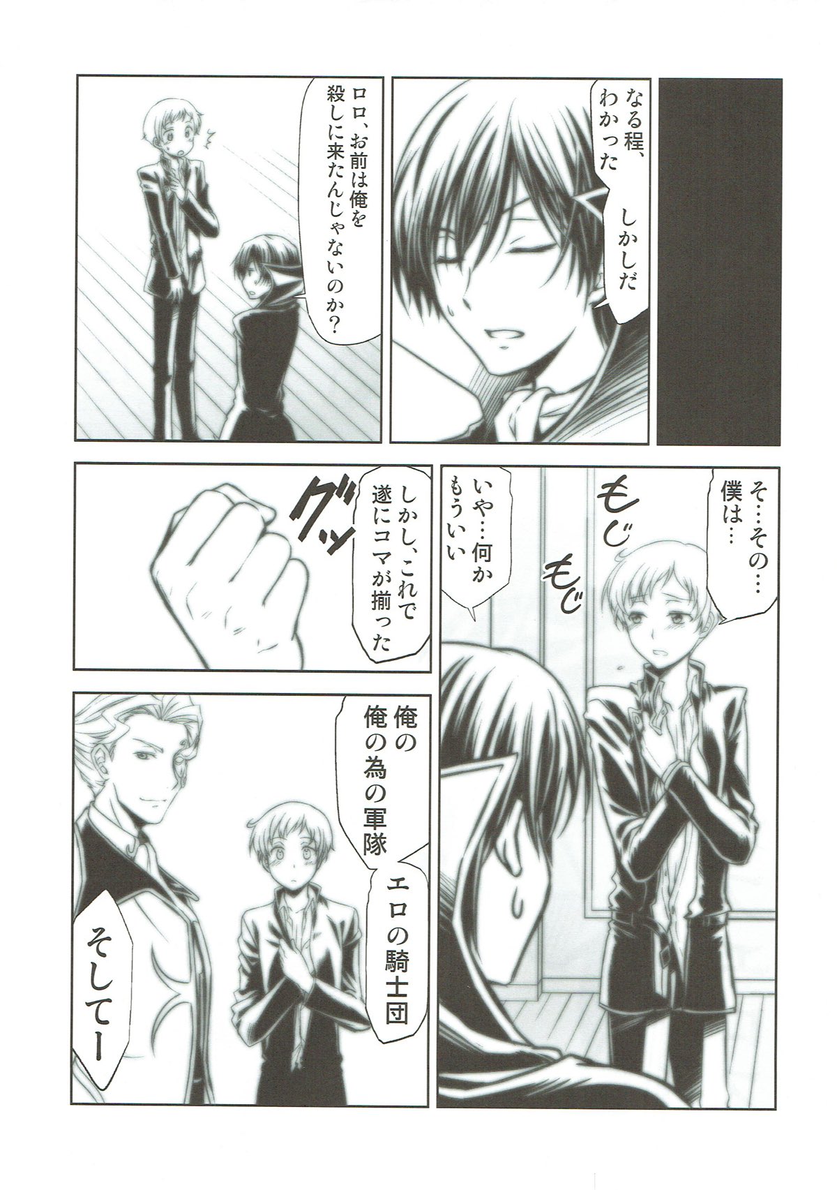 CODE EROSS R2 Ni page 6 full