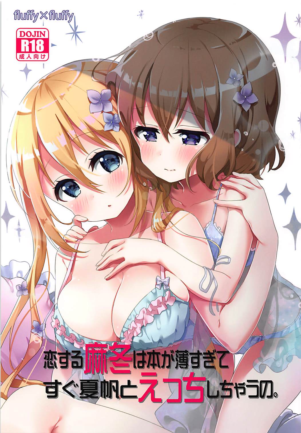 Koi suru Mafuyu wa Hon ga Ususugite sugu Kaho to Ecchi shichau no. page 1 full
