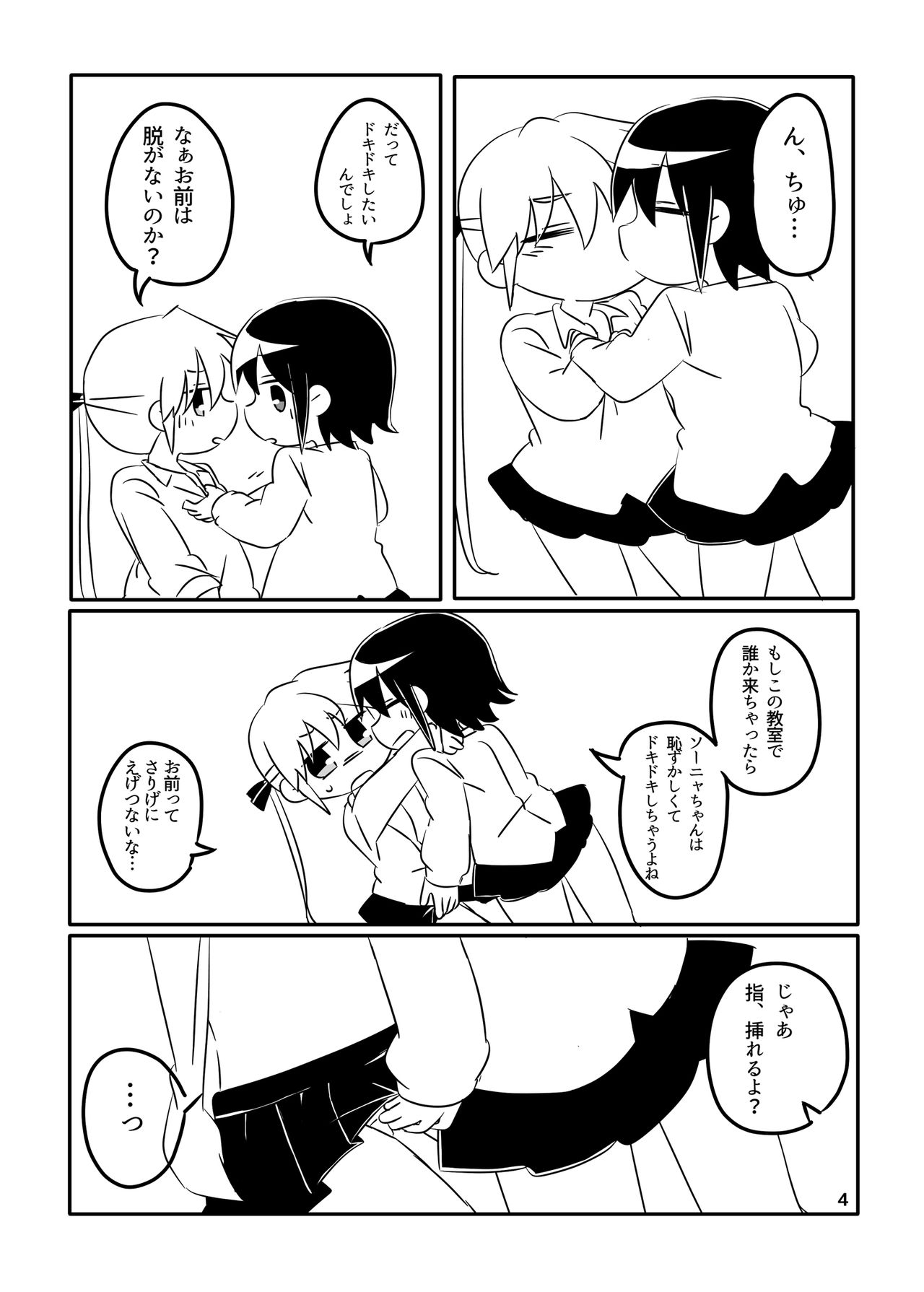 ころしやはいじめられたい page 4 full