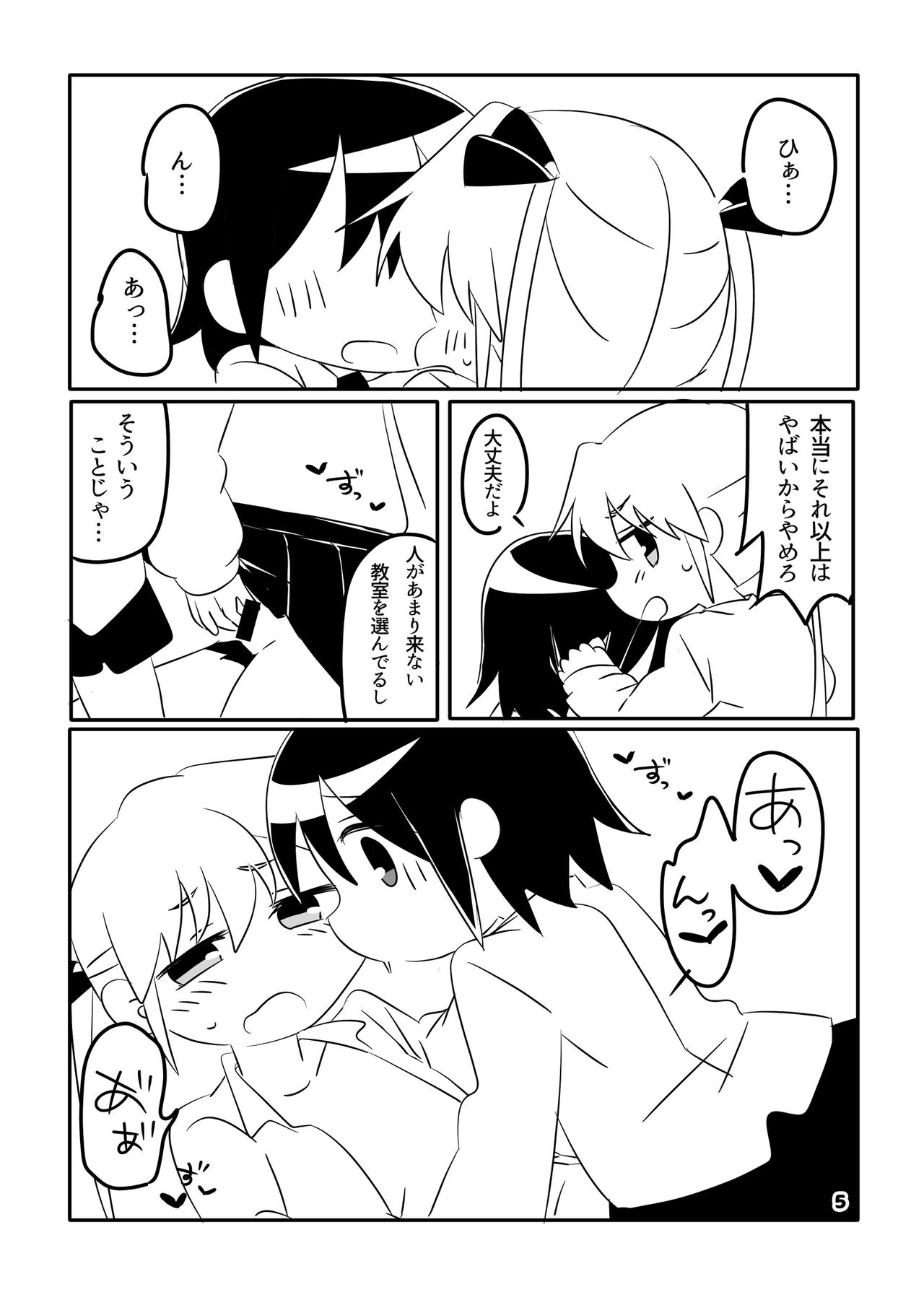 ころしやはいじめられたい page 5 full