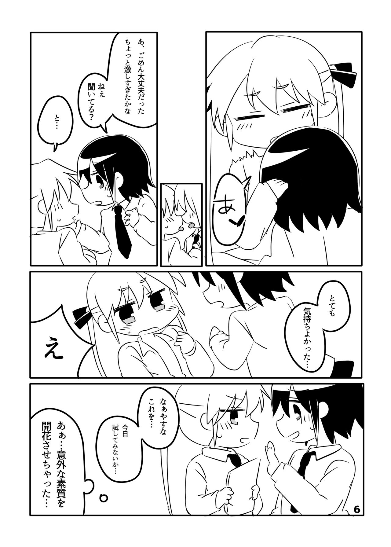 ころしやはいじめられたい page 6 full