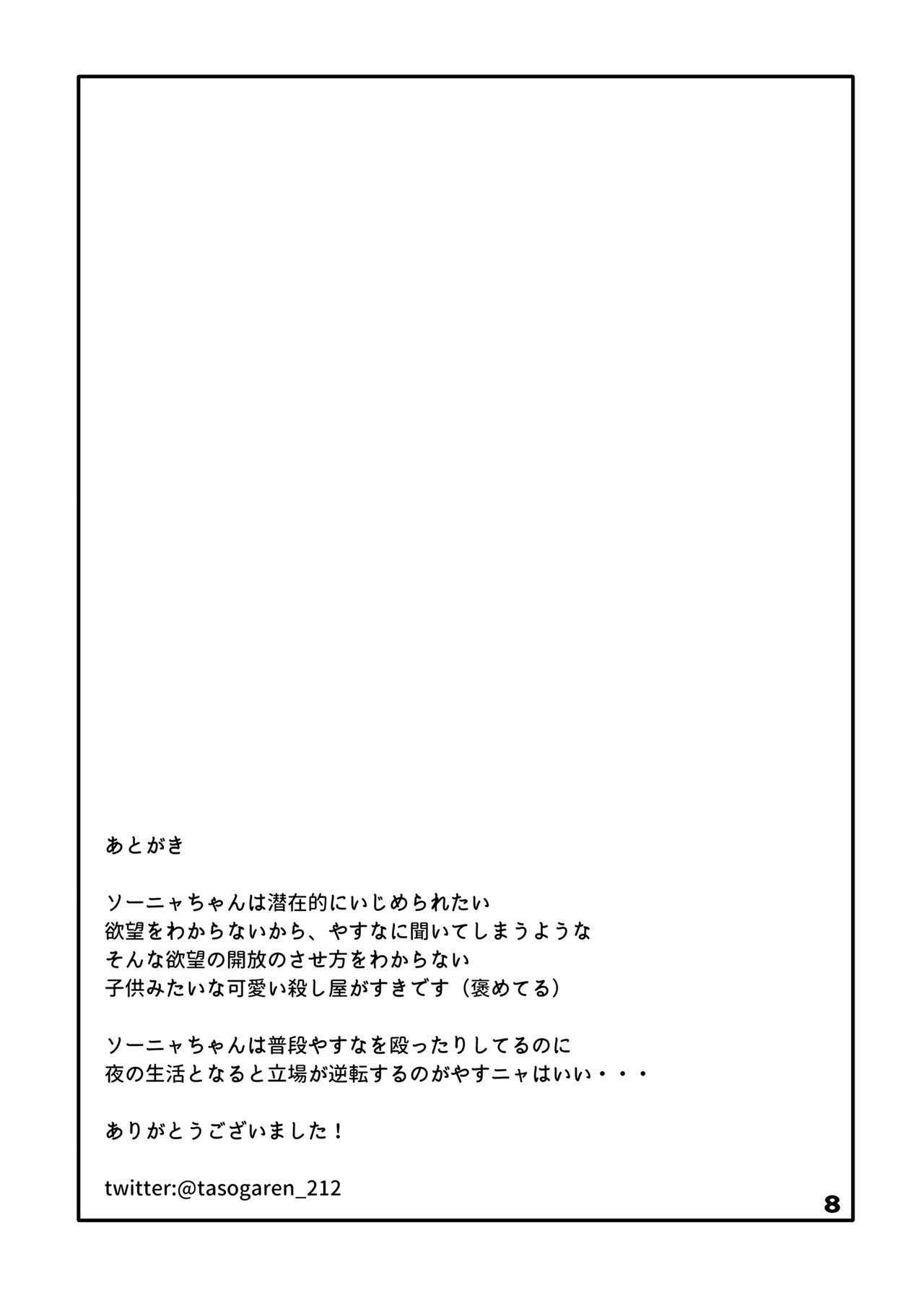 ころしやはいじめられたい page 8 full