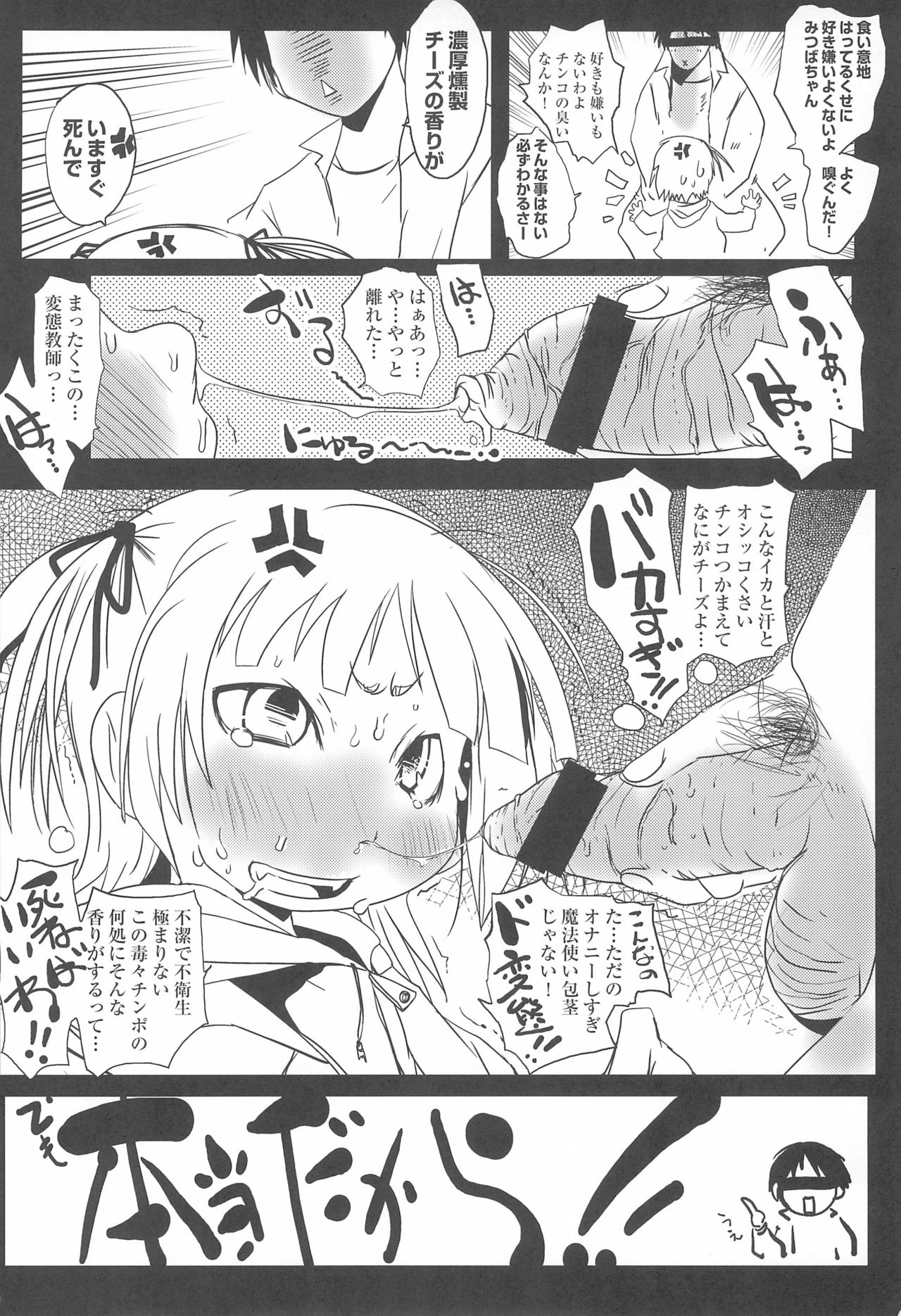Hijitsuzai Shoujo page 10 full