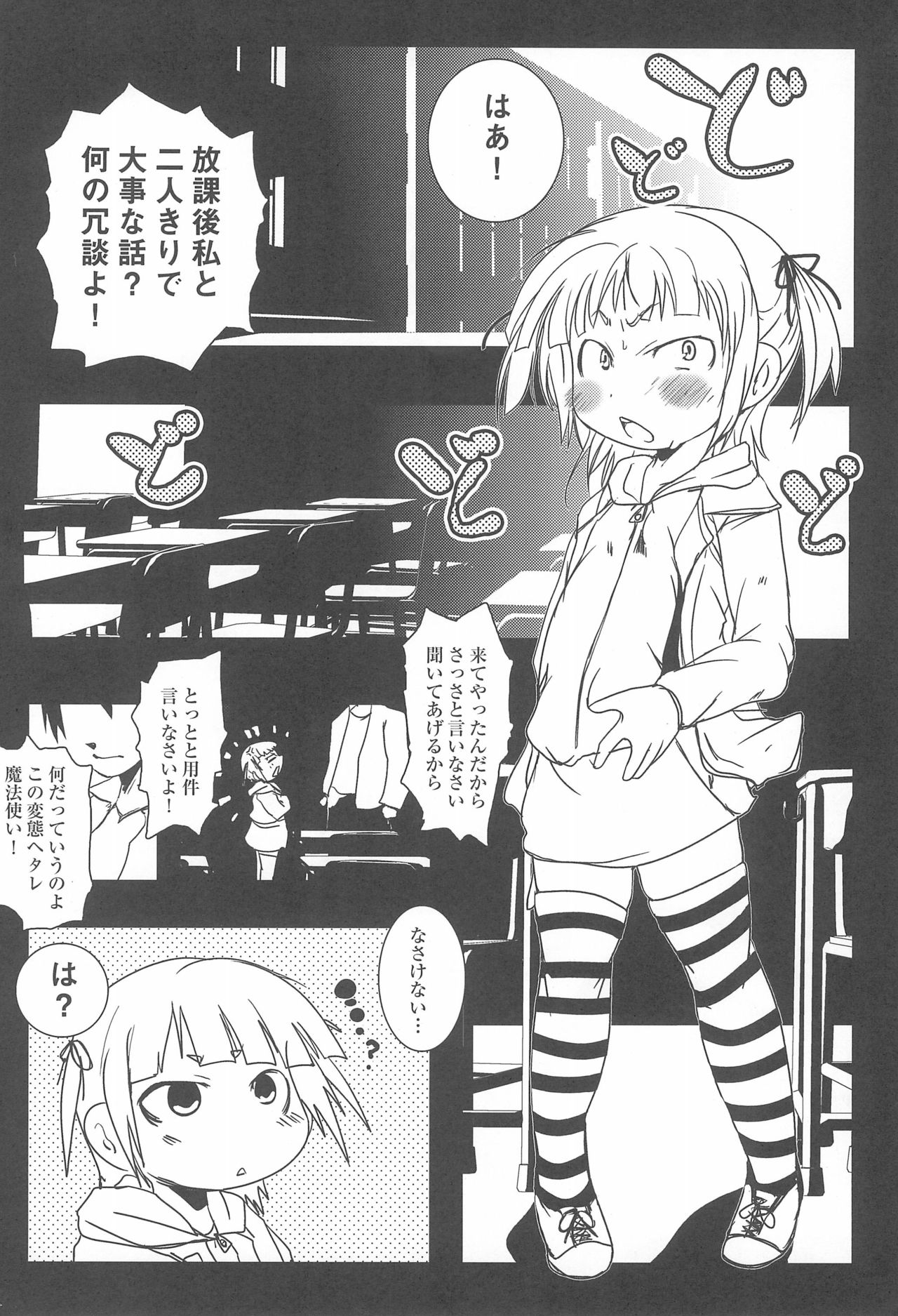 Hijitsuzai Shoujo page 4 full