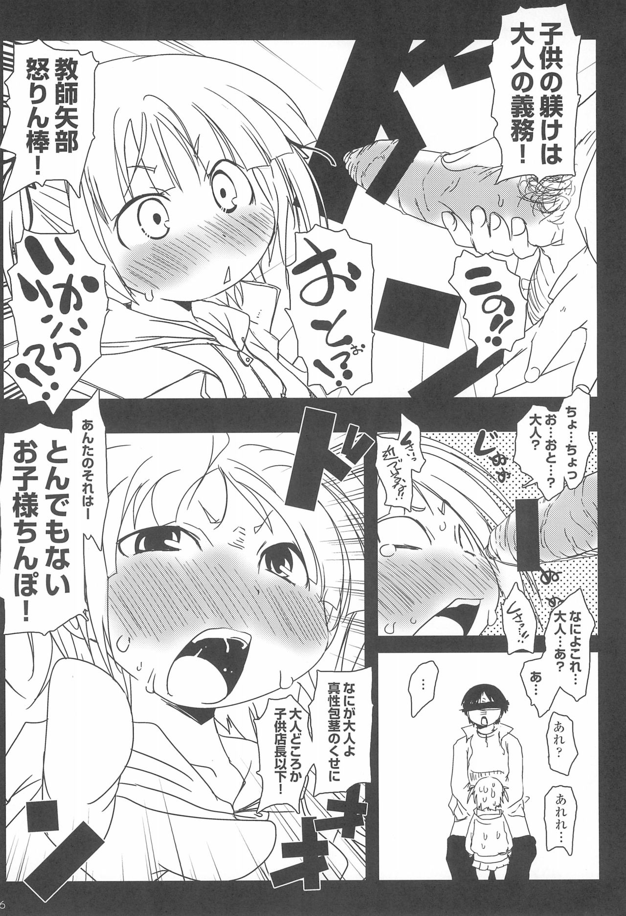 Hijitsuzai Shoujo page 6 full