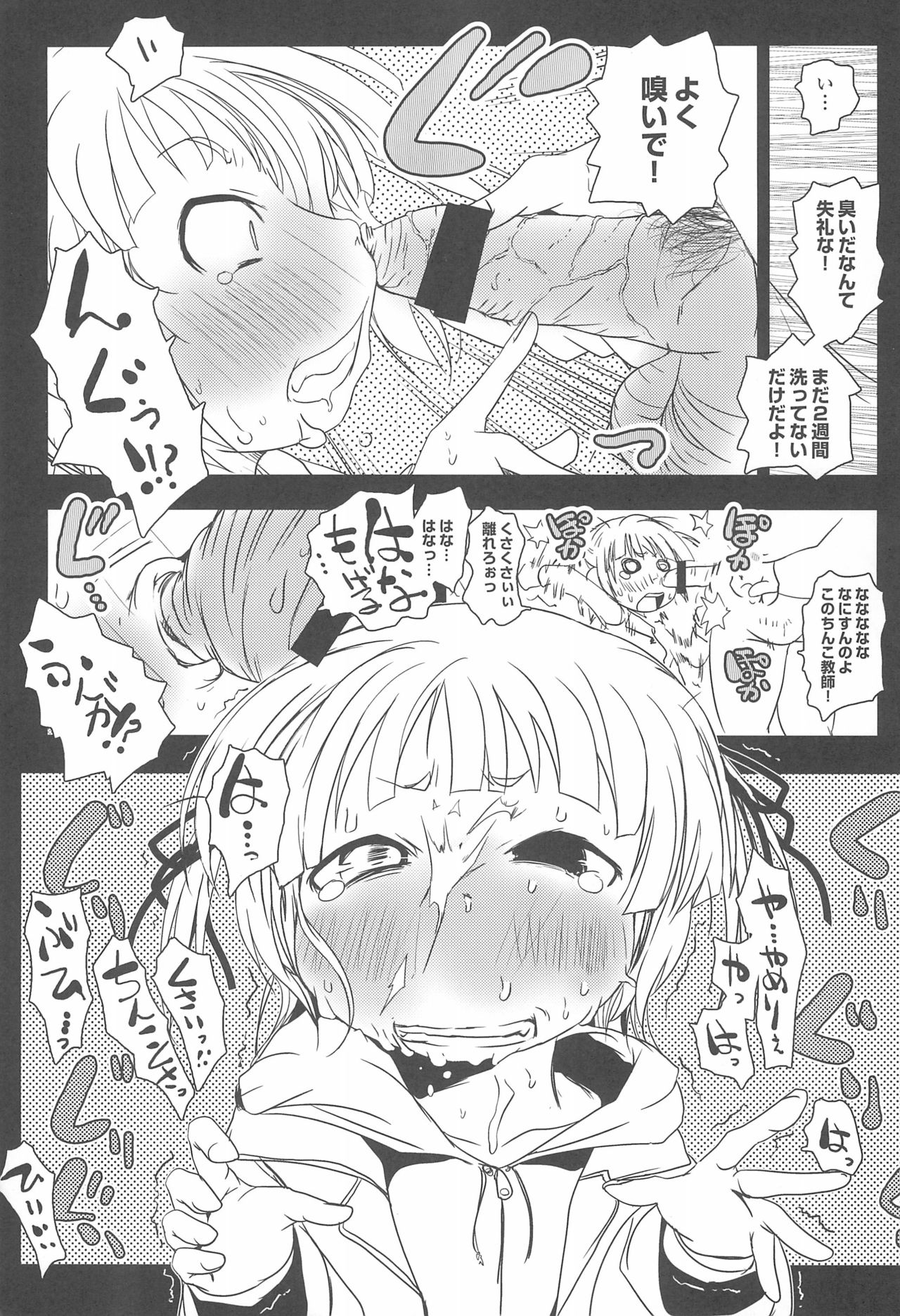 Hijitsuzai Shoujo page 9 full