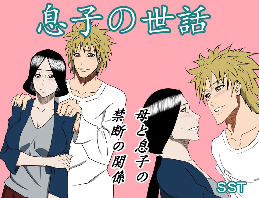 Musuko no Sewa page 1 full