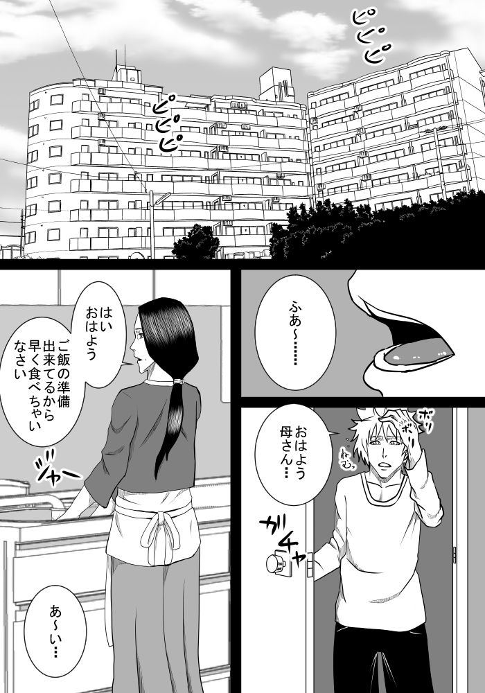 Musuko no Sewa page 2 full