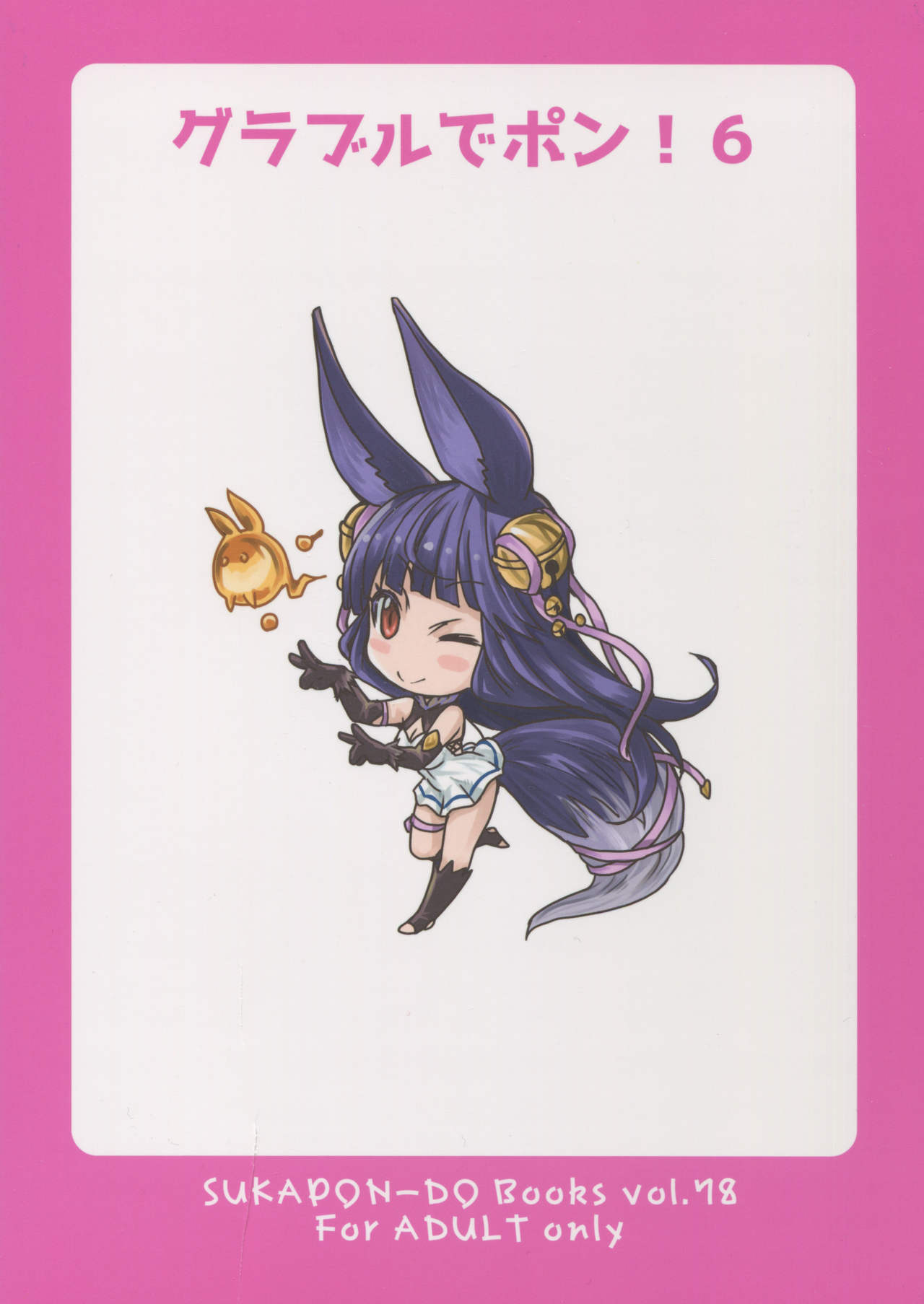 GURABURU de PON! 6 page 2 full