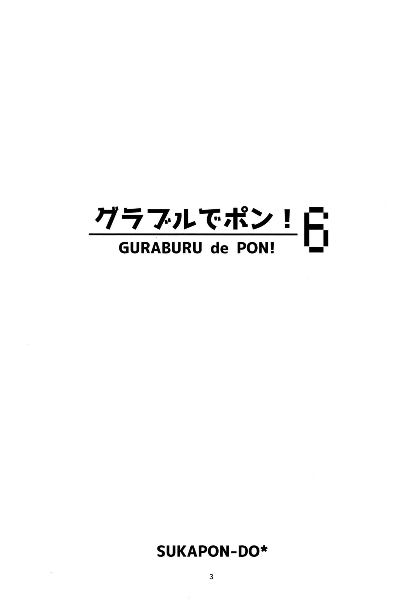 GURABURU de PON! 6 page 3 full