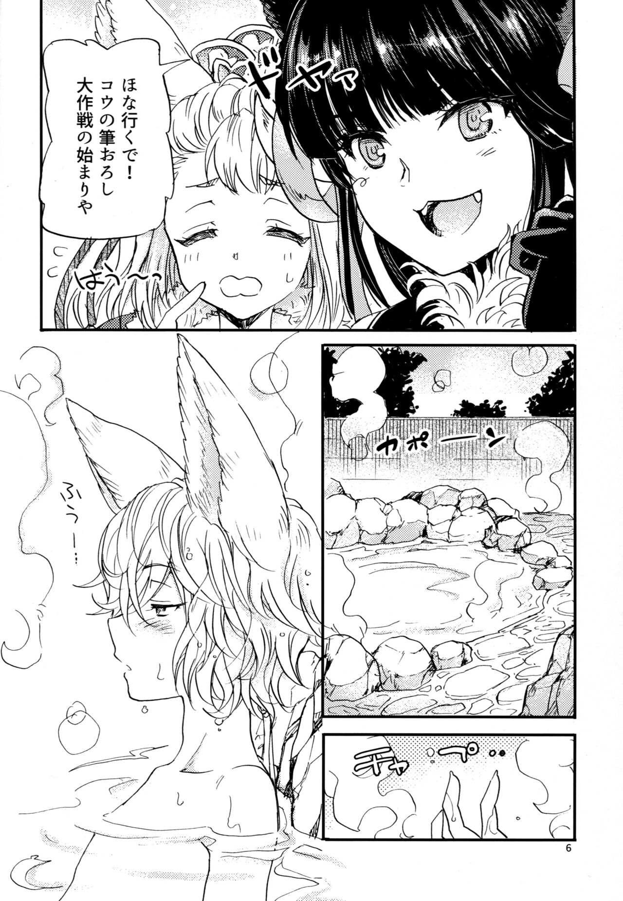 GURABURU de PON! 6 page 6 full