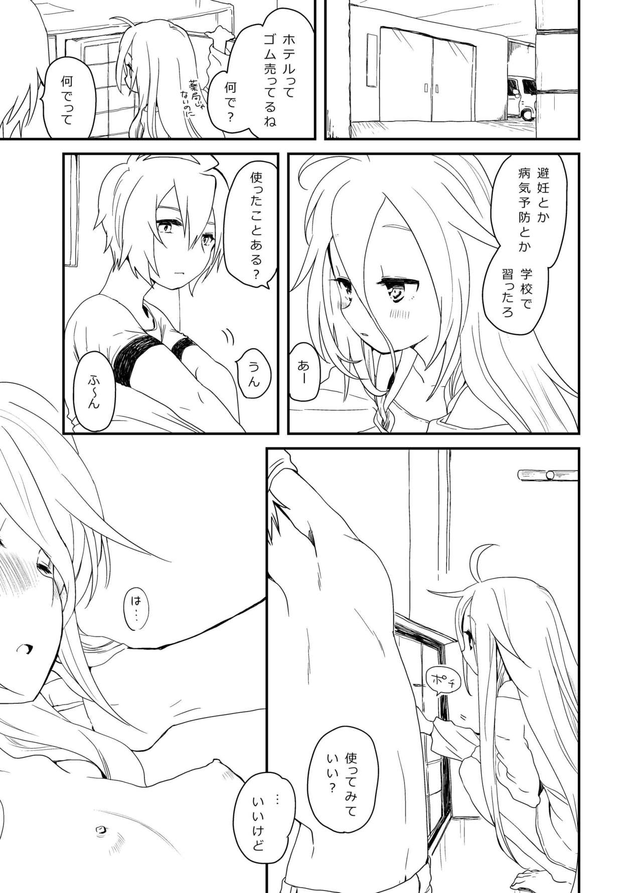 よくすべる話 page 1 full