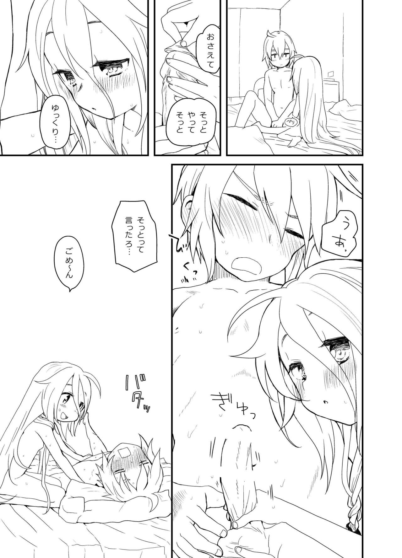 よくすべる話 page 3 full