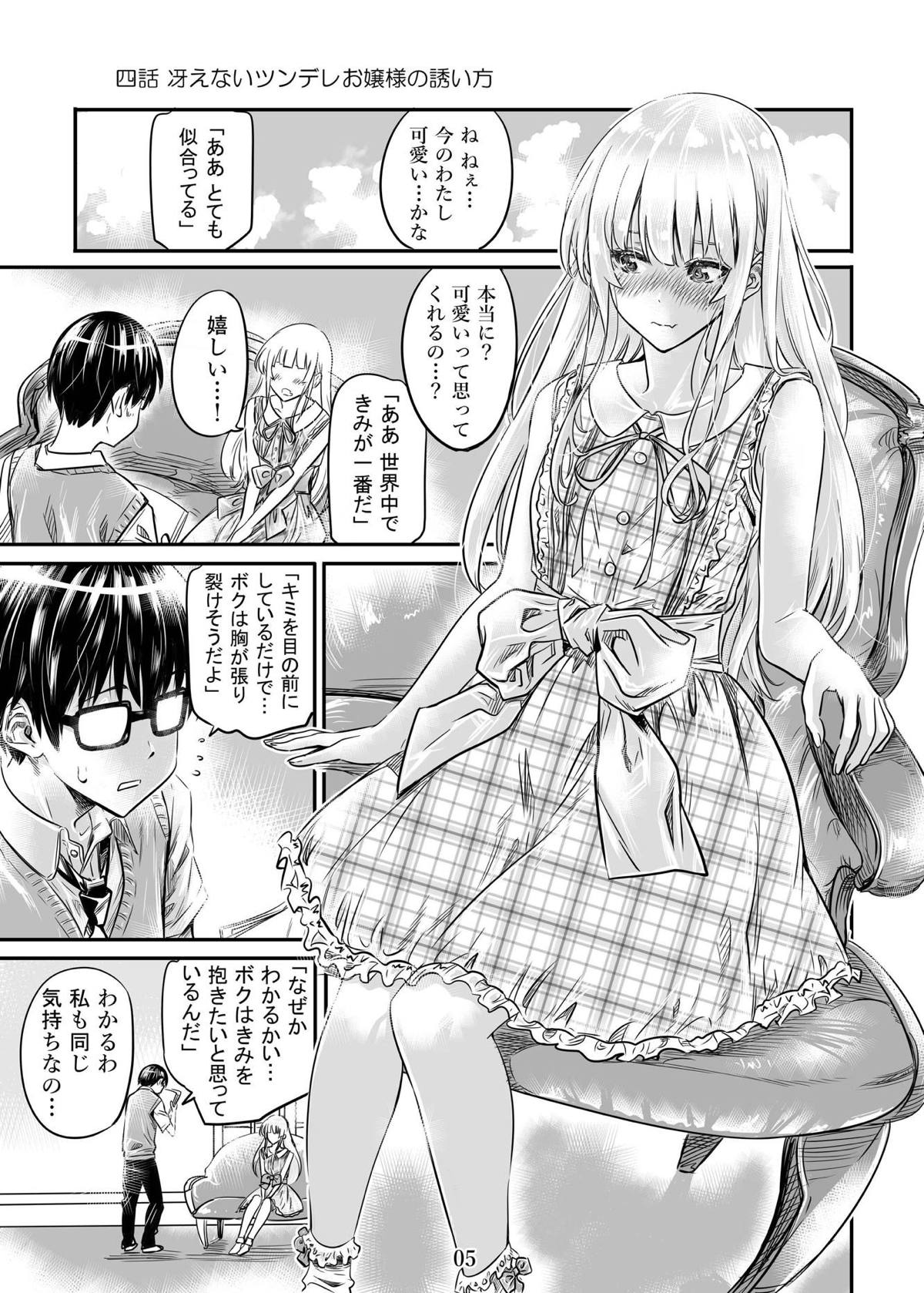 Saenai Heroine Series Vol. 4 Saenai Tsundere Ojou-sama no Sasoikata page 4 full