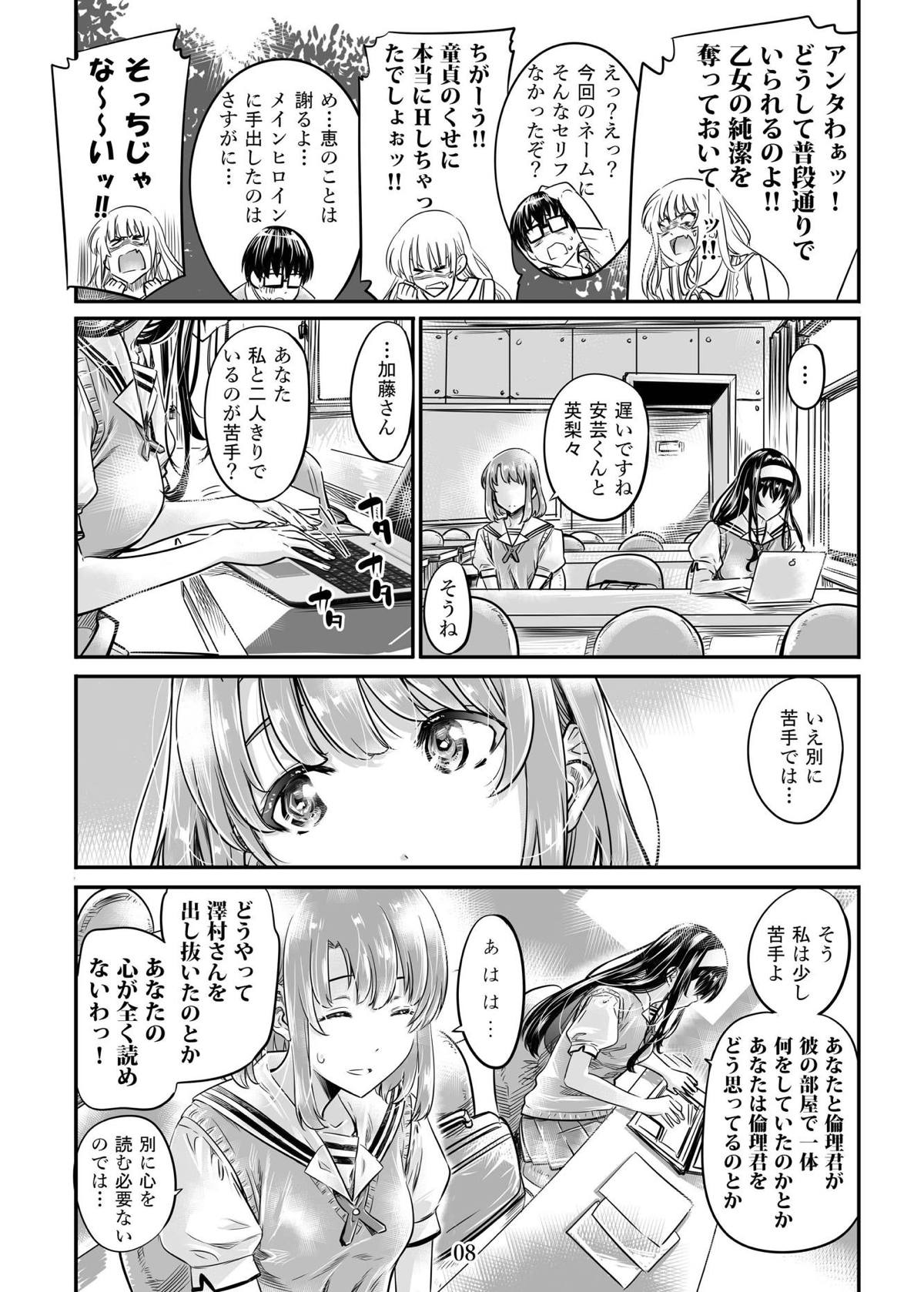 Saenai Heroine Series Vol. 4 Saenai Tsundere Ojou-sama no Sasoikata page 7 full