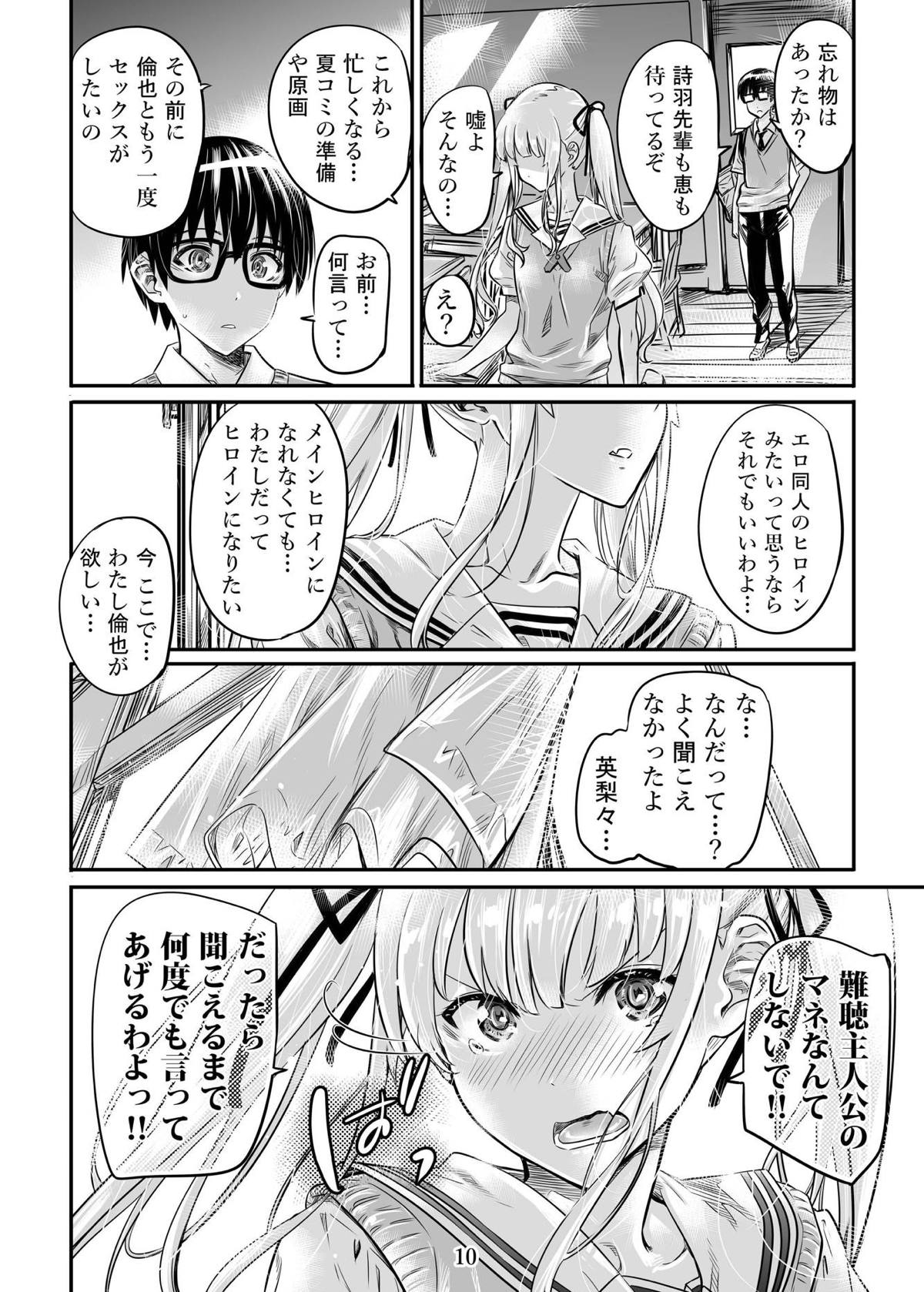 Saenai Heroine Series Vol. 4 Saenai Tsundere Ojou-sama no Sasoikata page 9 full