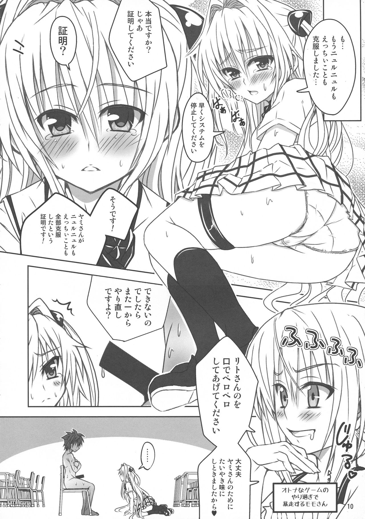 Yamitsuki! Momo mo kan 2 page 10 full