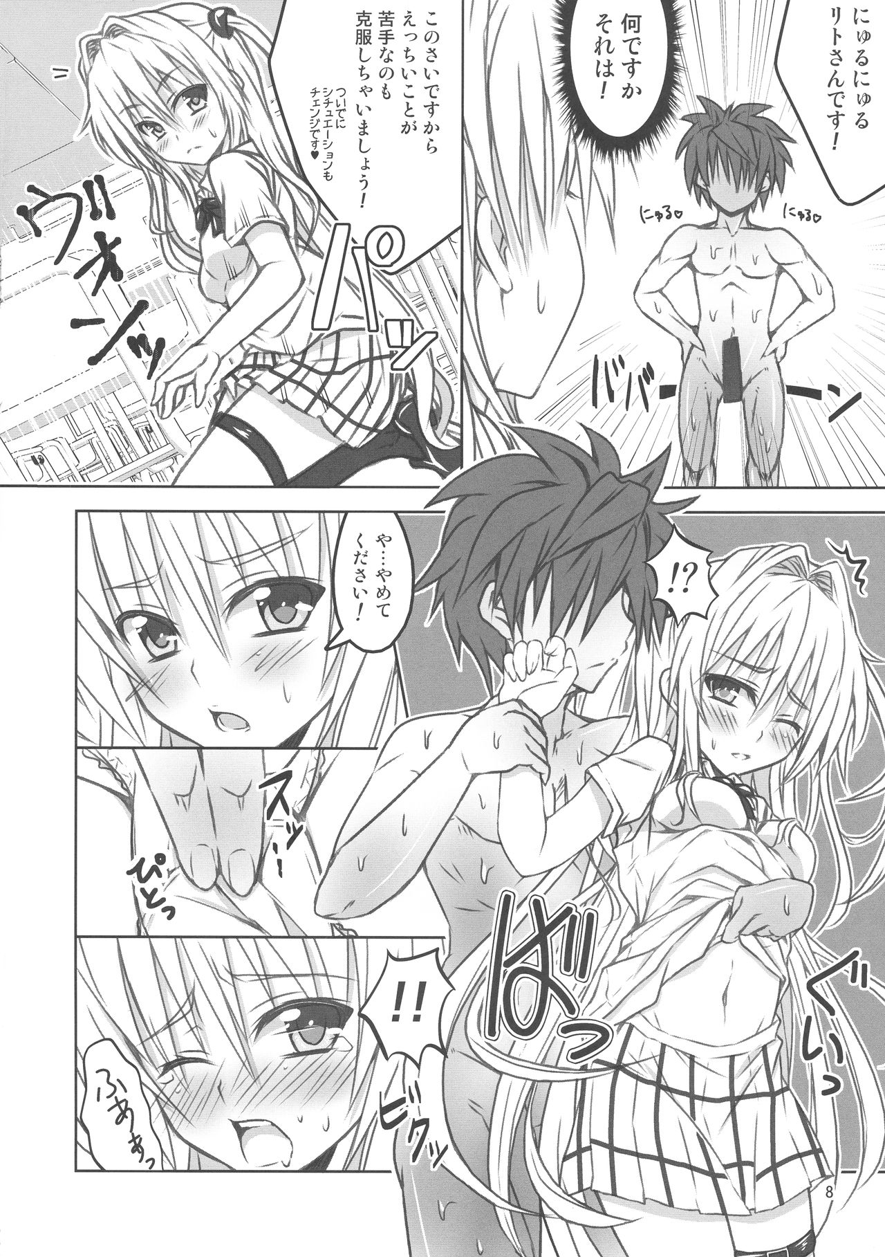 Yamitsuki! Momo mo kan 2 page 8 full